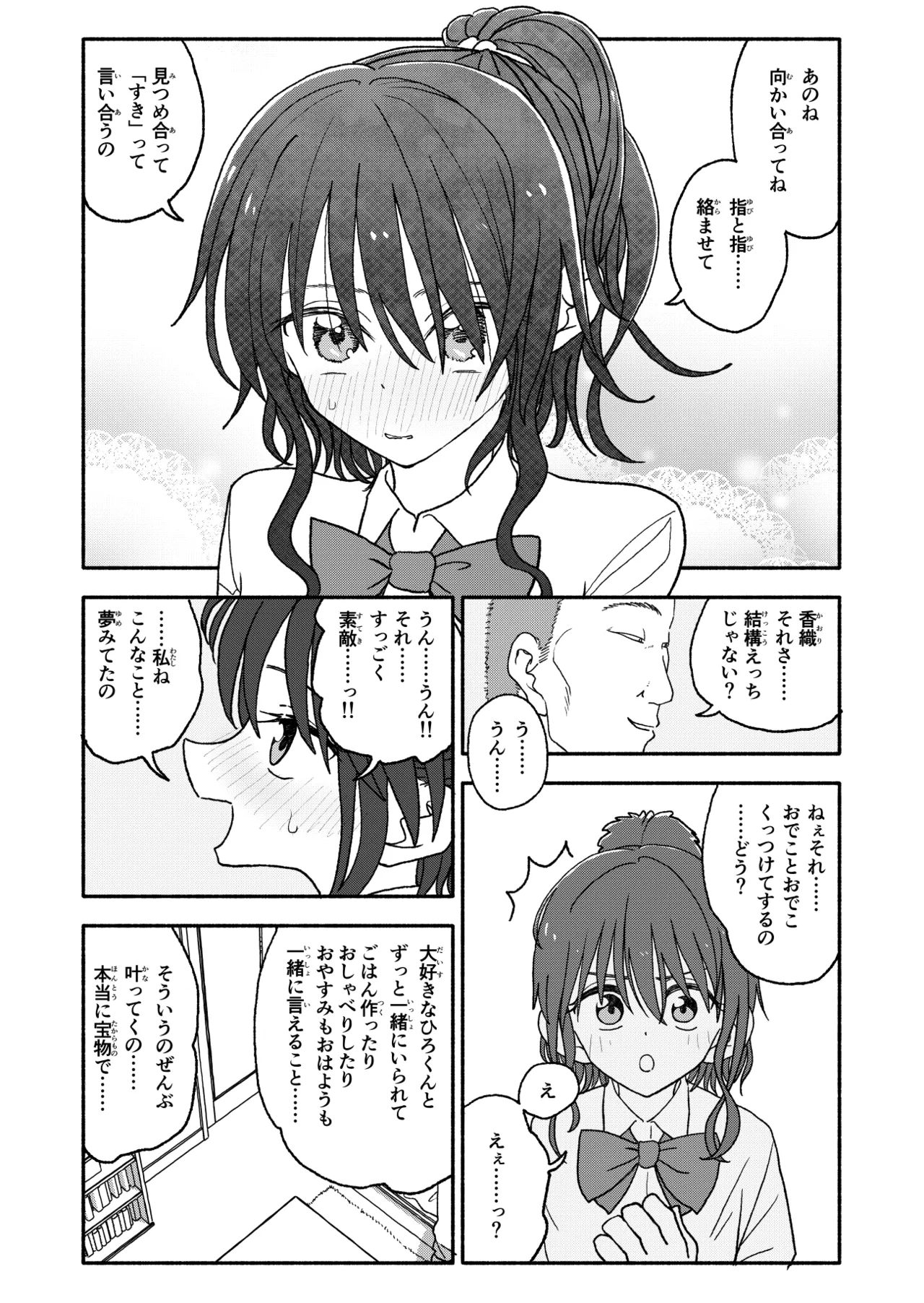 催眠アプリケーション実験記録2 - page25