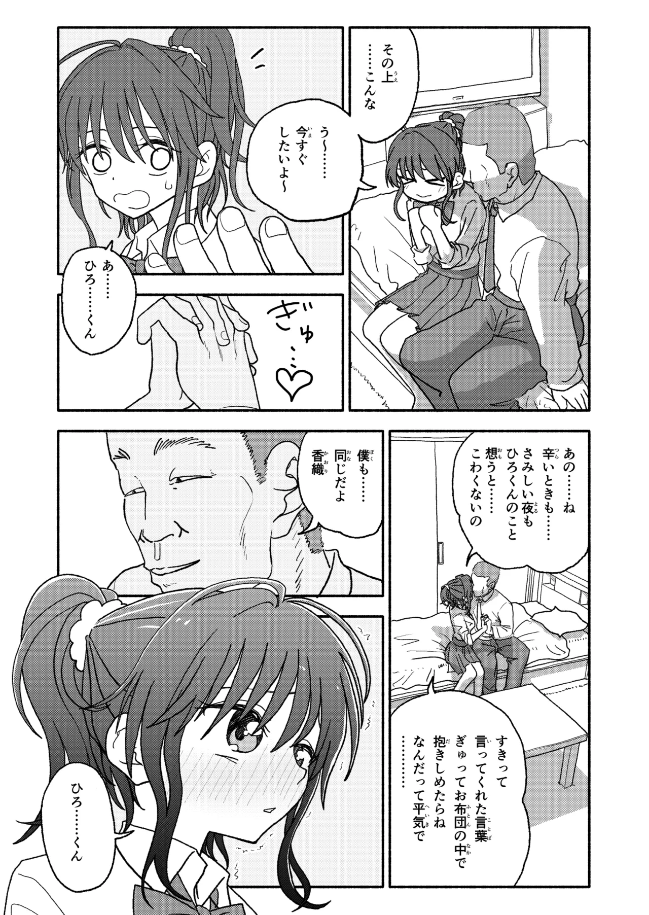 催眠アプリケーション実験記録2 - page26