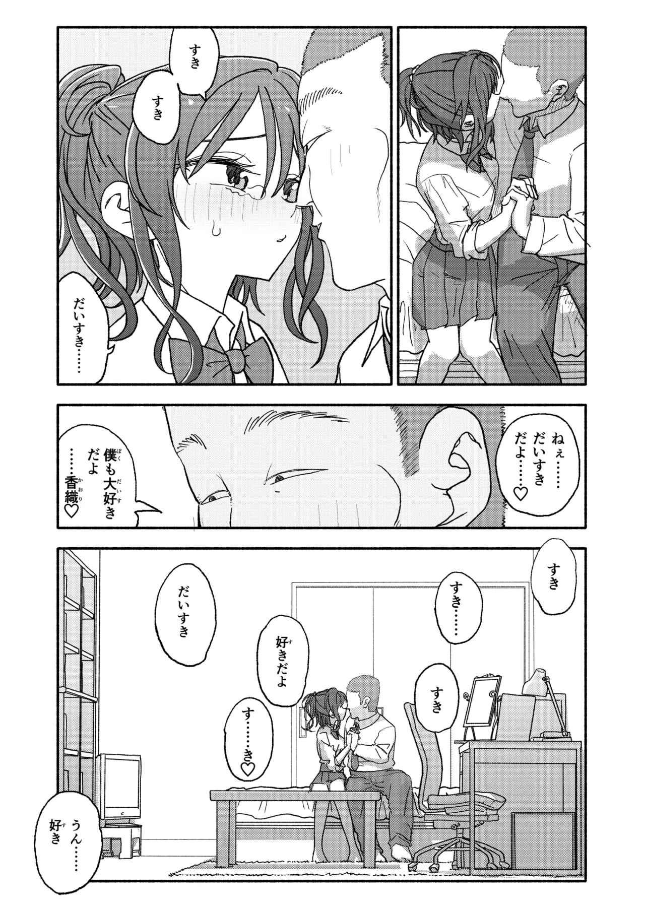 催眠アプリケーション実験記録2 - page28