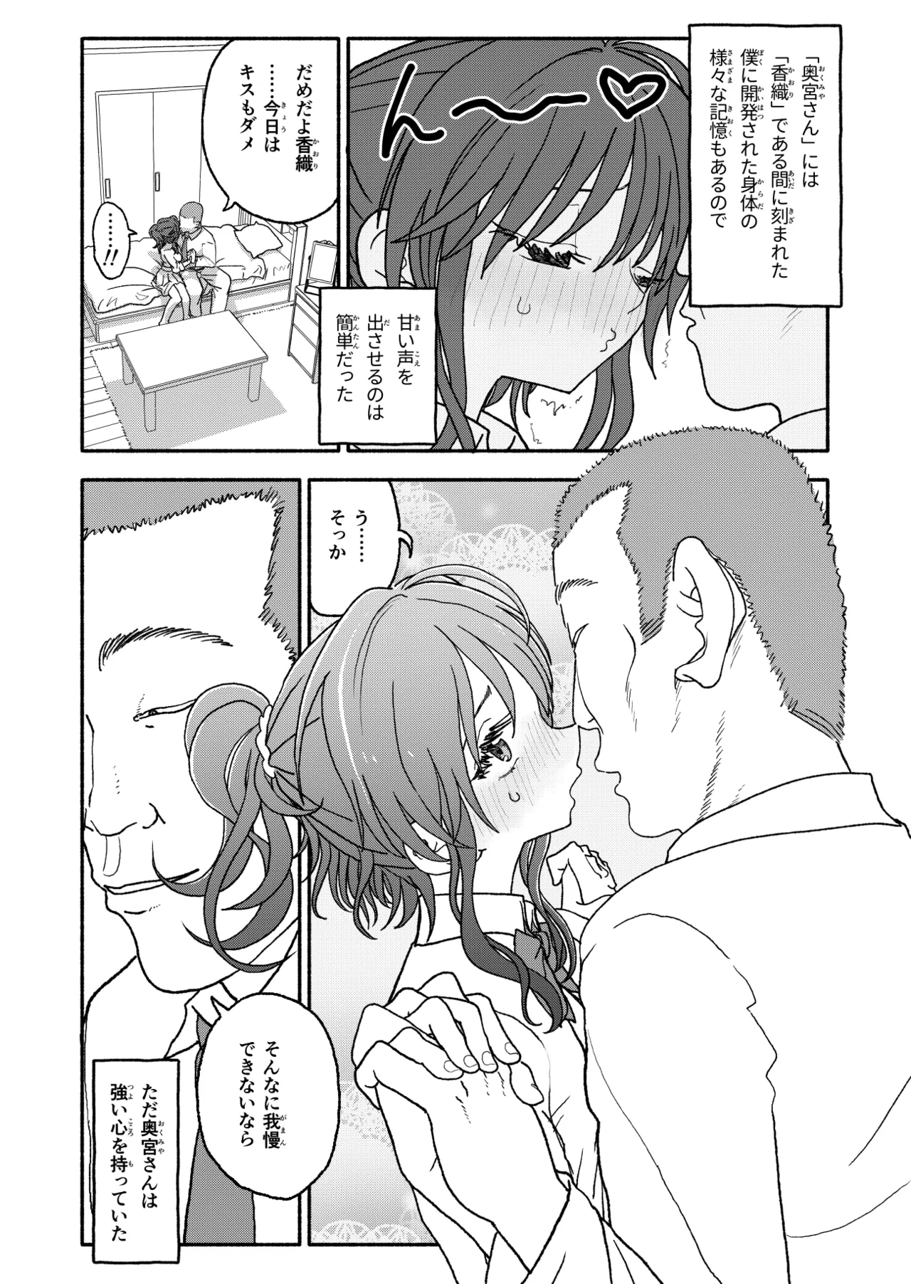 催眠アプリケーション実験記録2 - page29