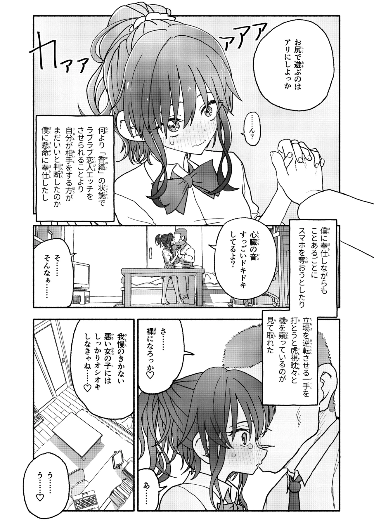 催眠アプリケーション実験記録2 - page30
