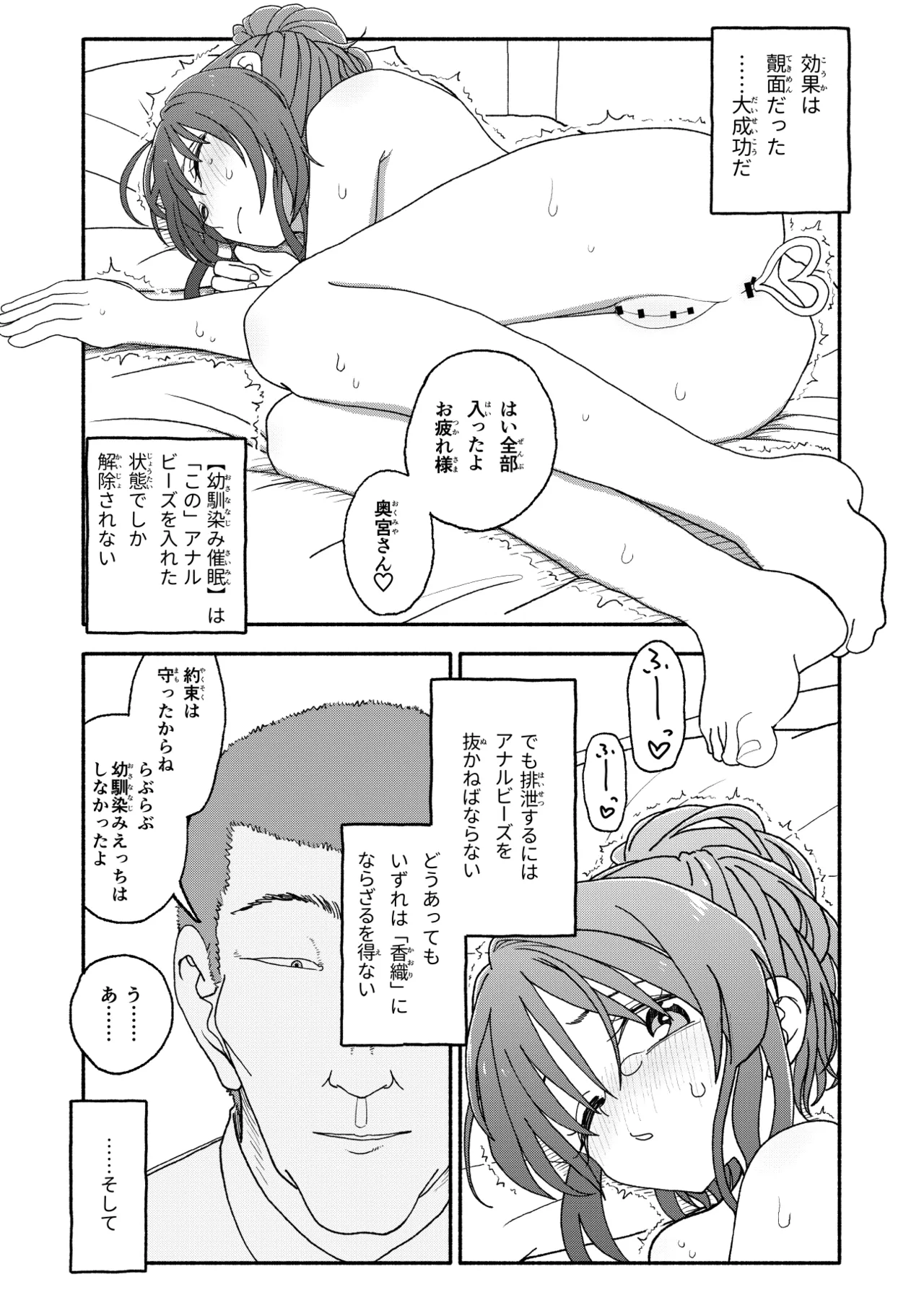 催眠アプリケーション実験記録2 - page35