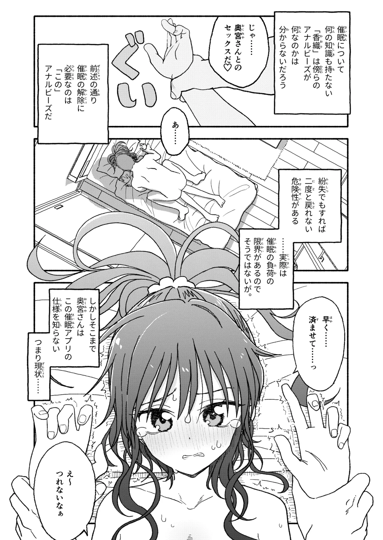 催眠アプリケーション実験記録2 - page36