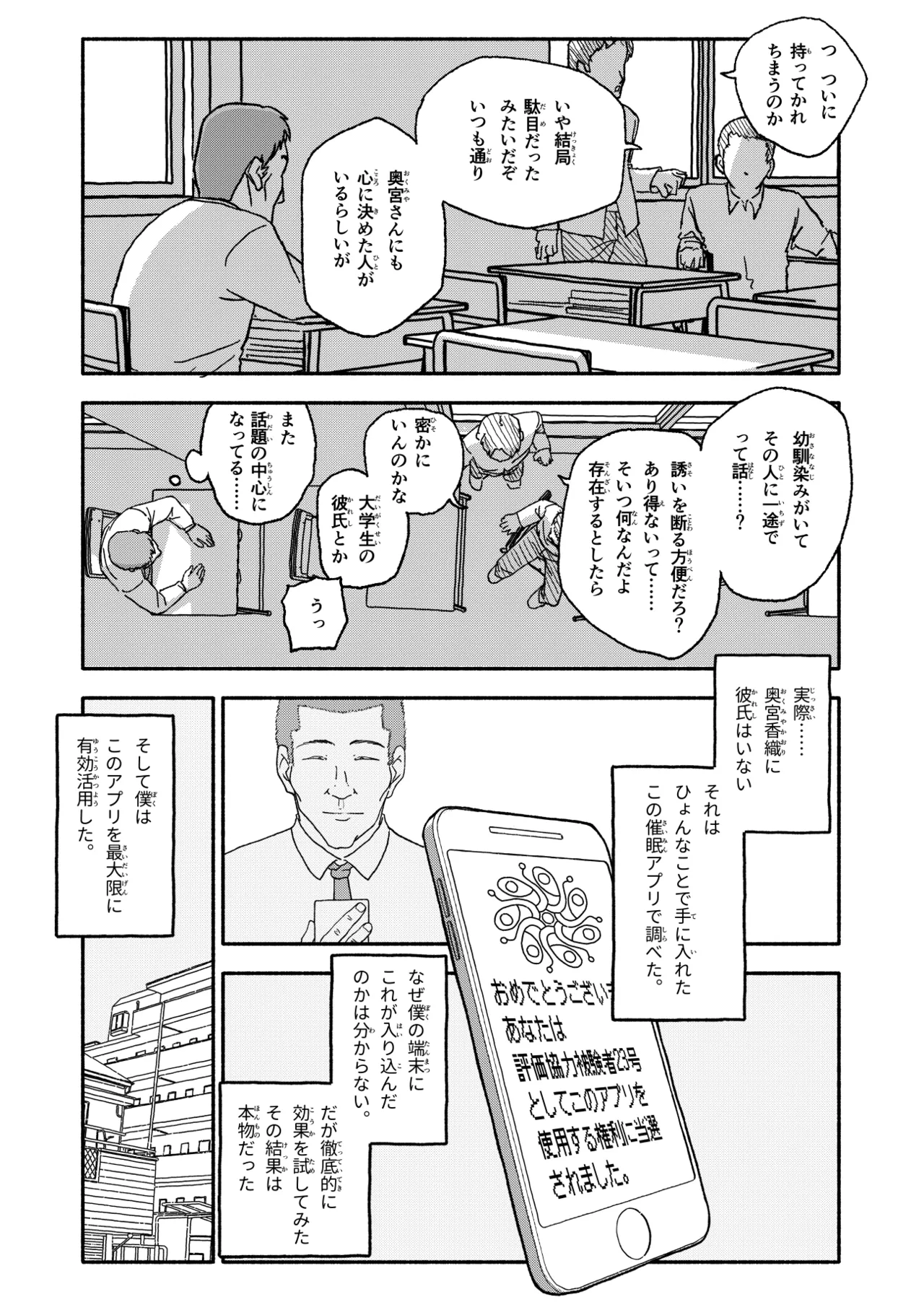 催眠アプリケーション実験記録2 - page4