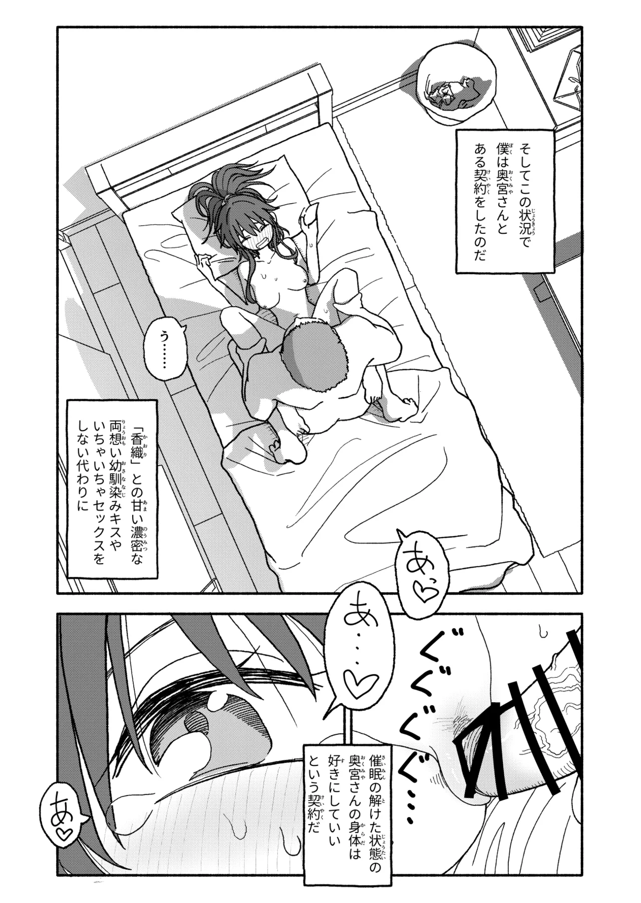 催眠アプリケーション実験記録2 - page40
