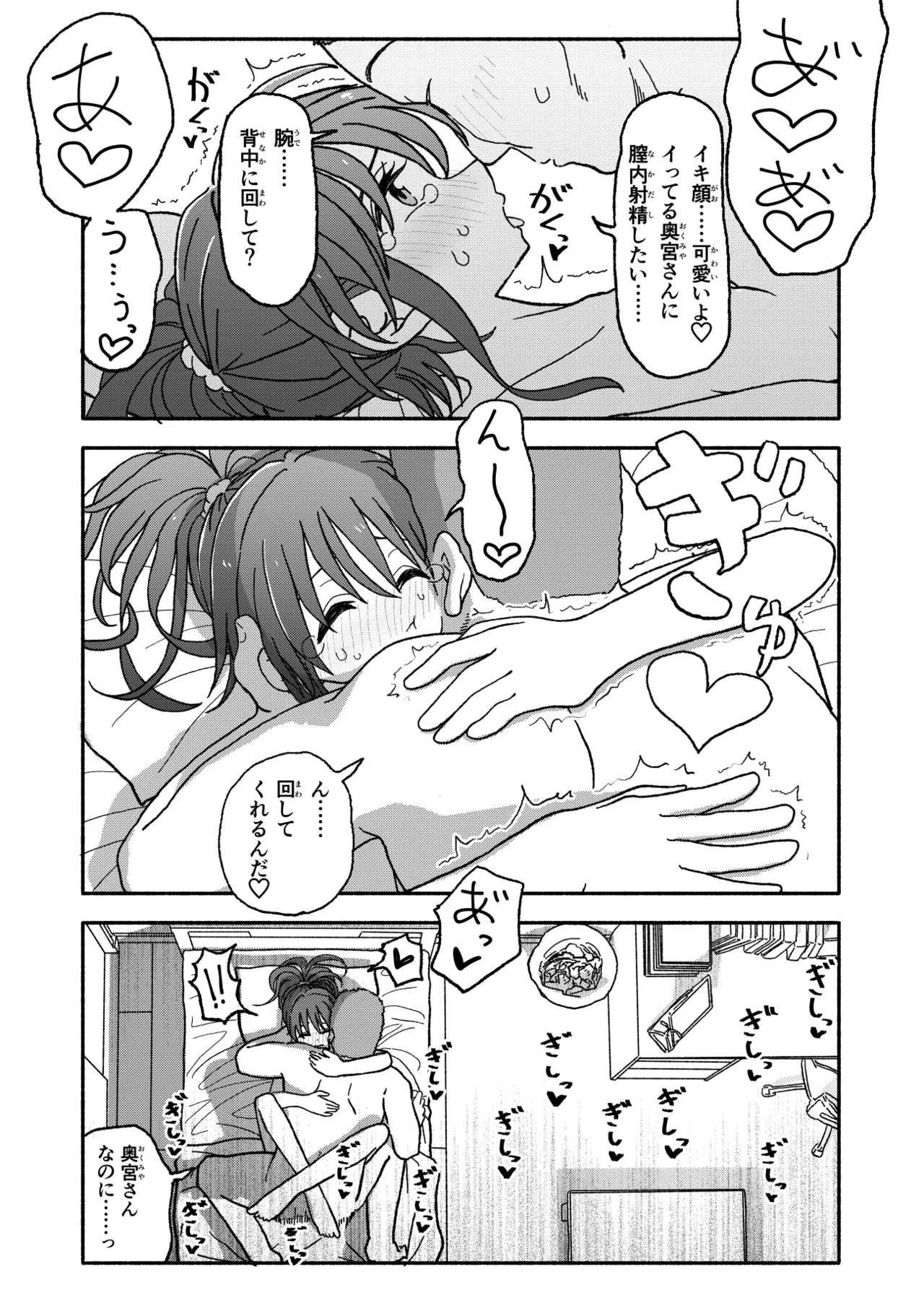 催眠アプリケーション実験記録2 - page50