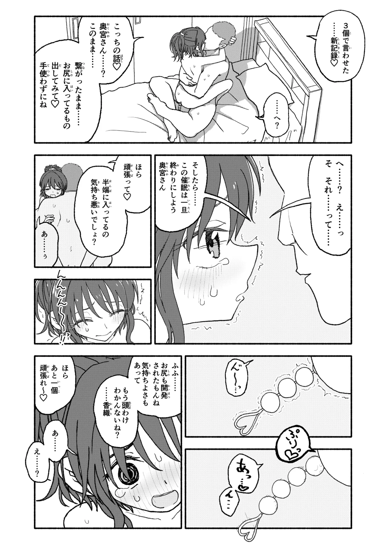 催眠アプリケーション実験記録2 - page60