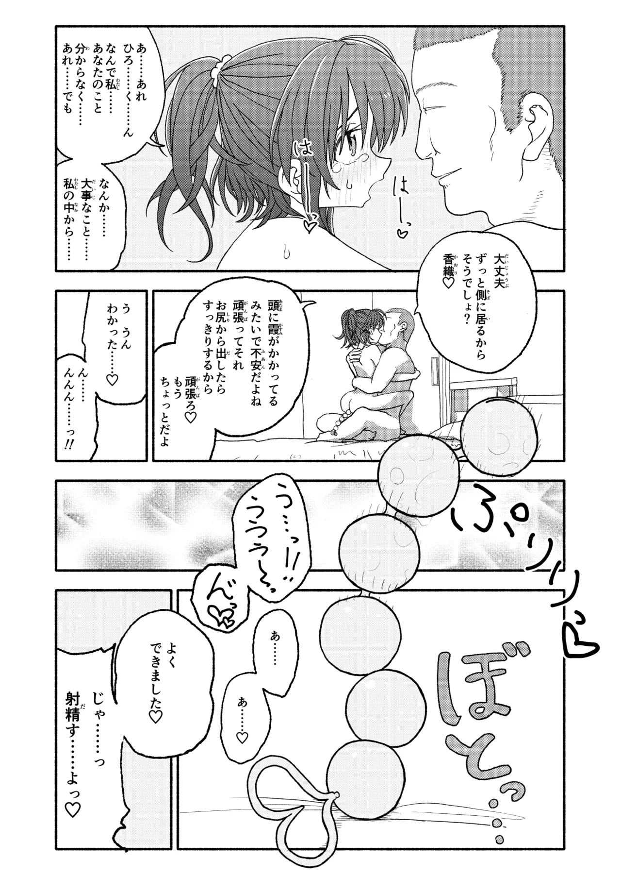 催眠アプリケーション実験記録2 - page61