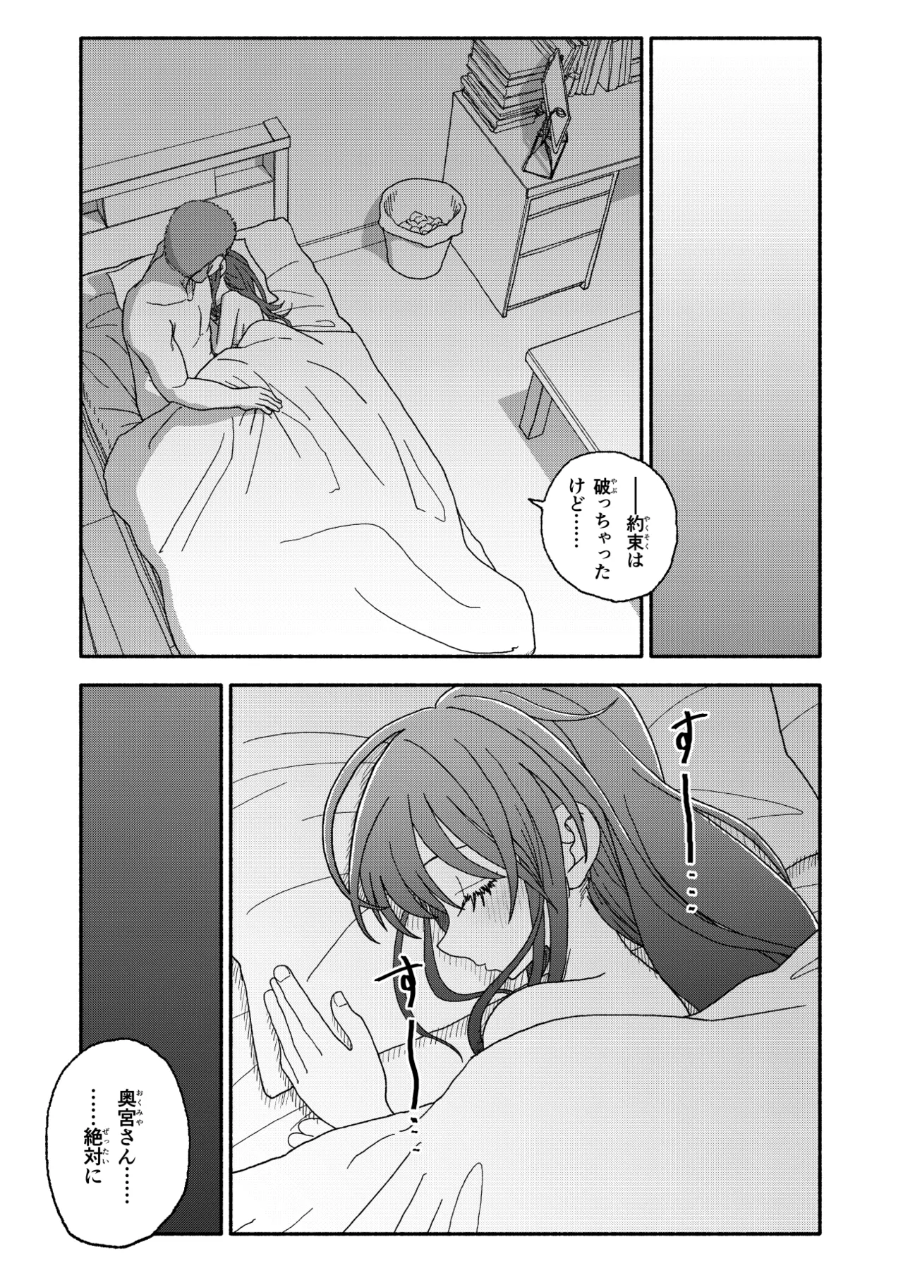 催眠アプリケーション実験記録2 - page66