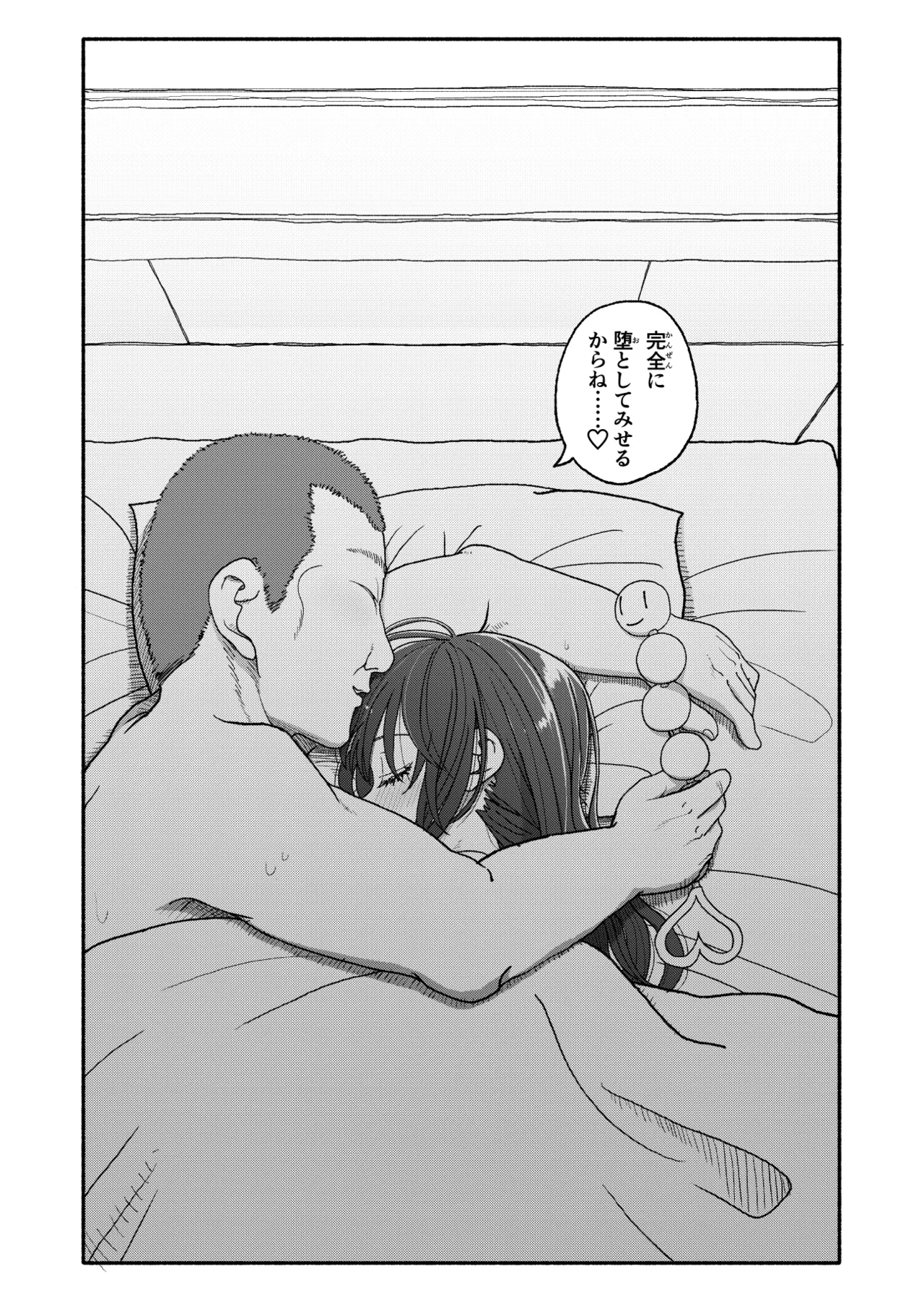 催眠アプリケーション実験記録2 - page67