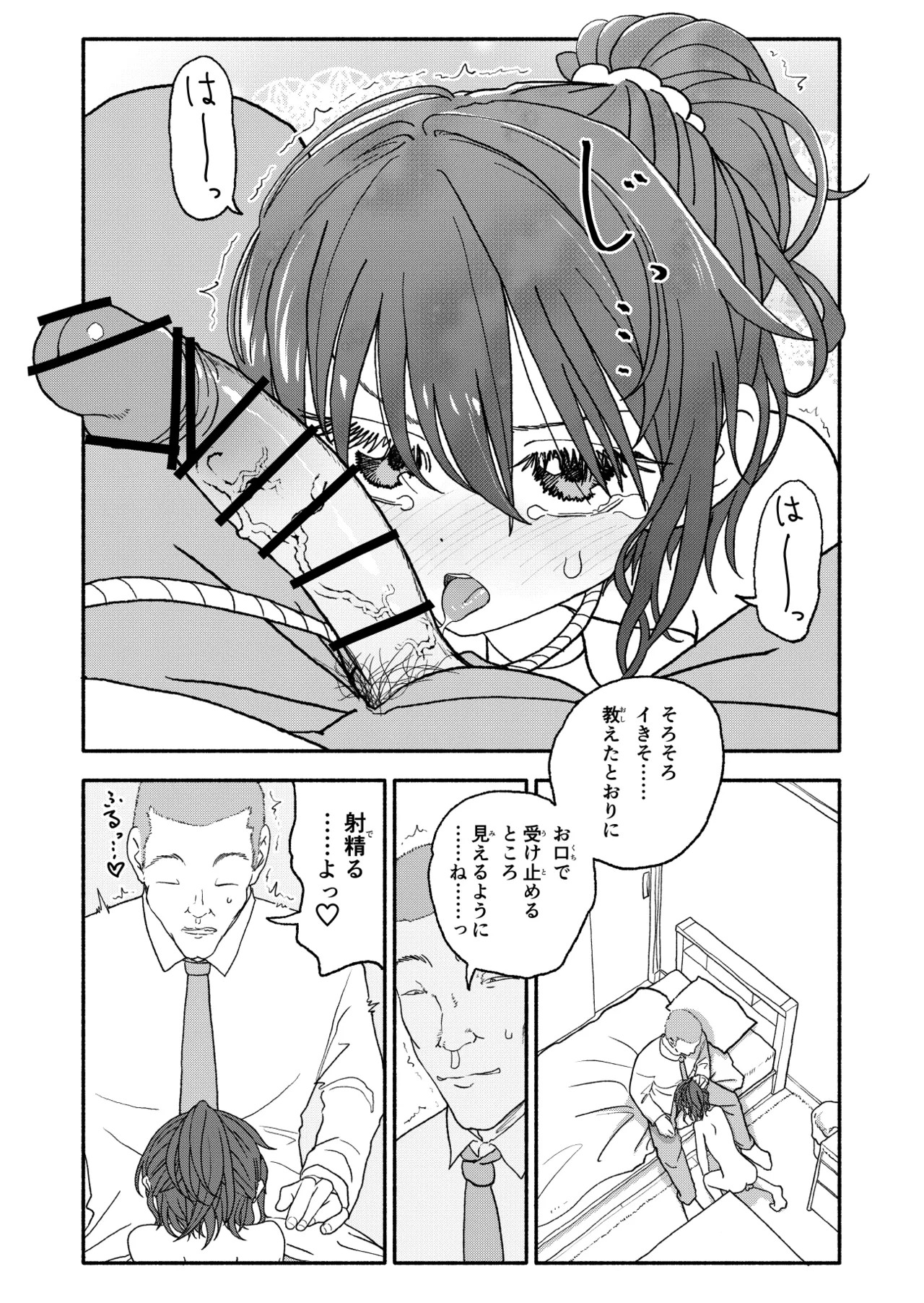 催眠アプリケーション実験記録2 - page7