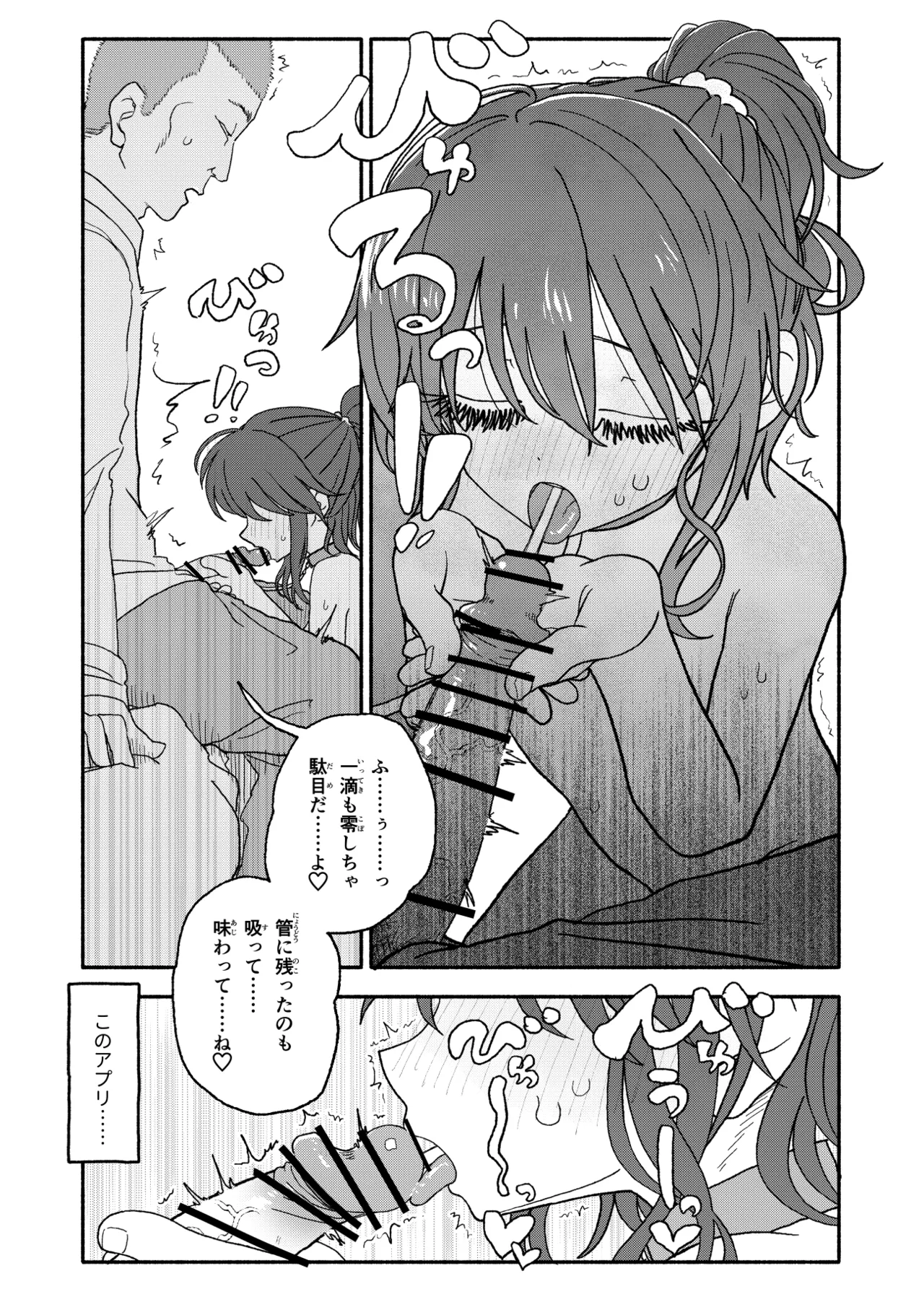 催眠アプリケーション実験記録2 - page8