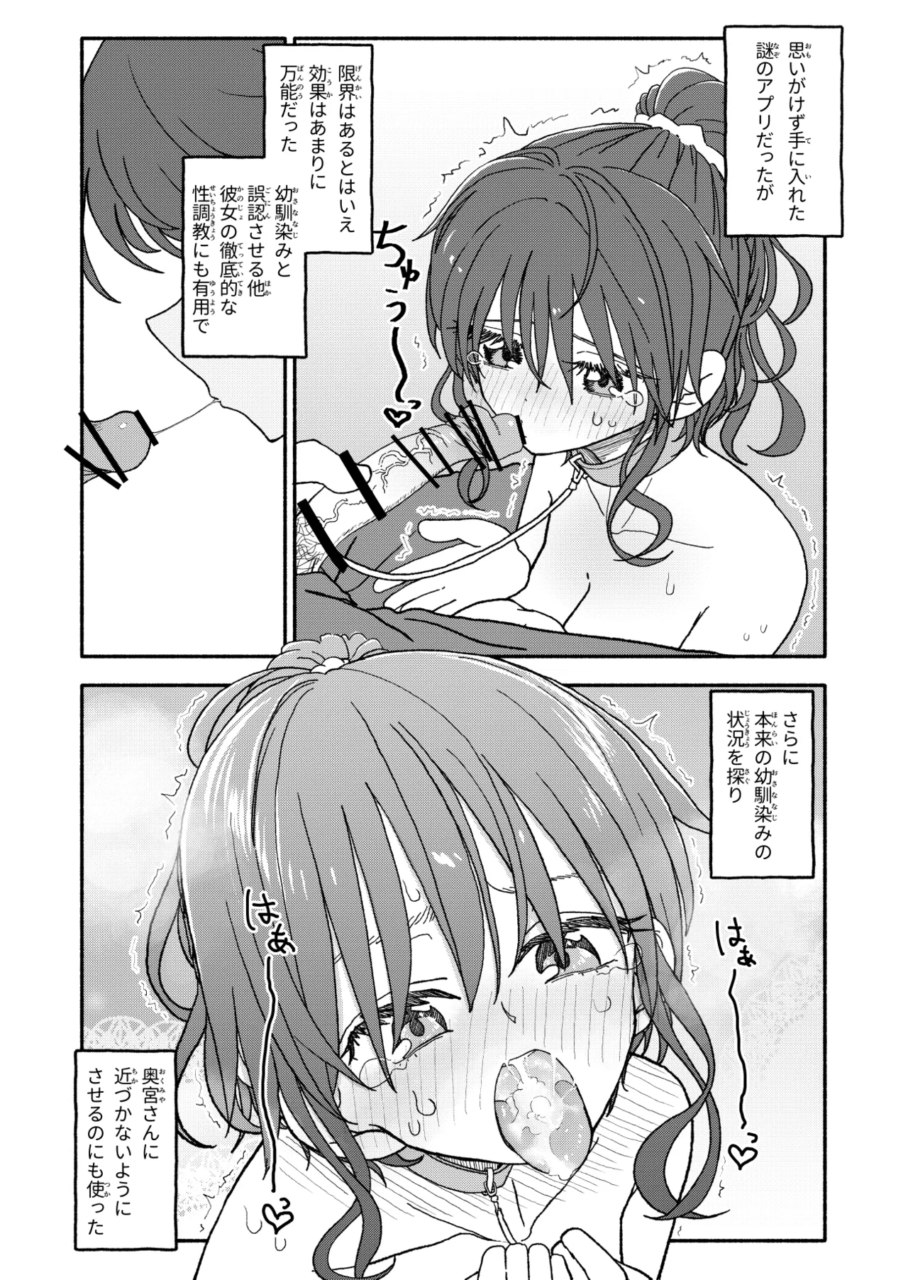 催眠アプリケーション実験記録2 - page9