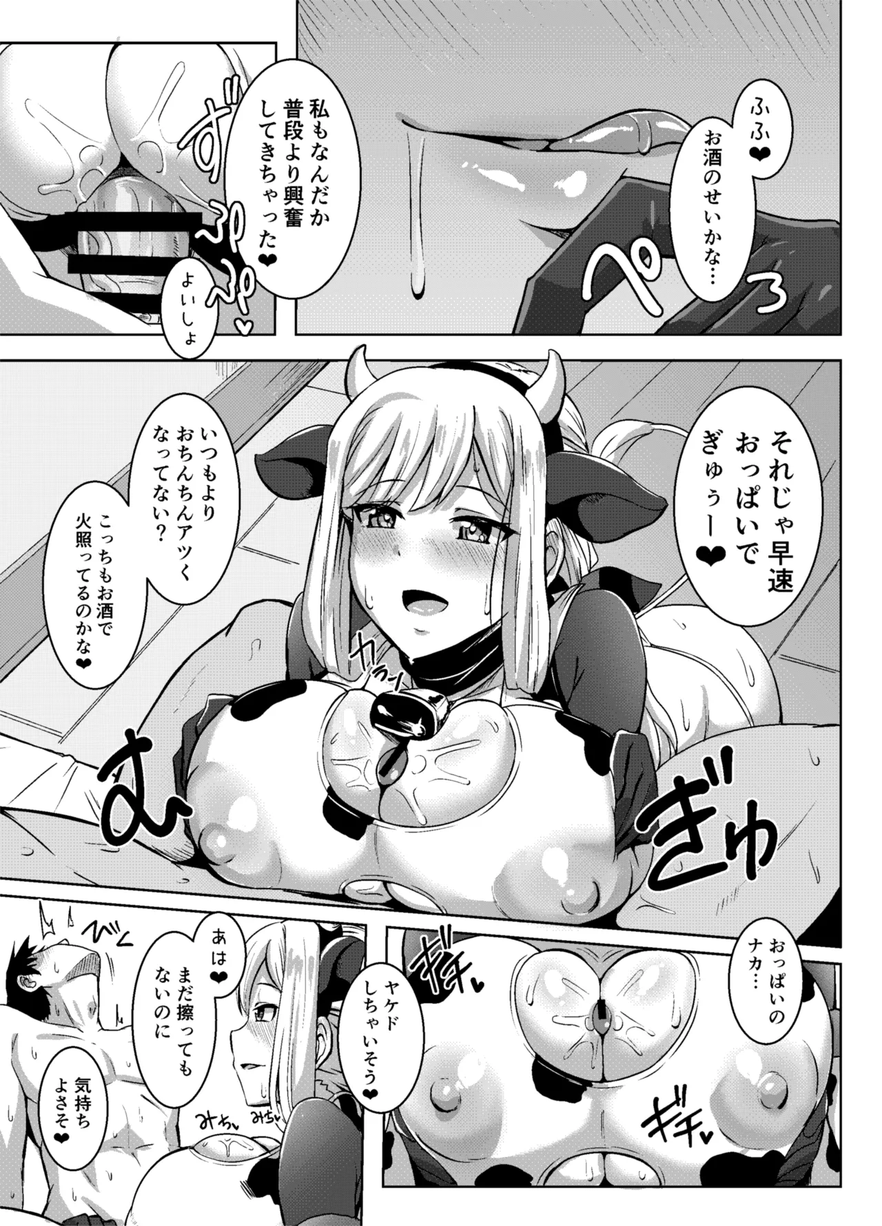 Angels Liebe zwei - page8