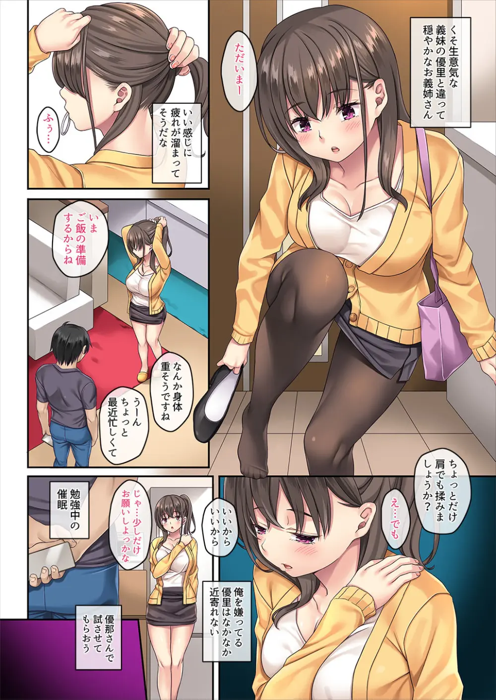家庭内催眠 総集編 - page106