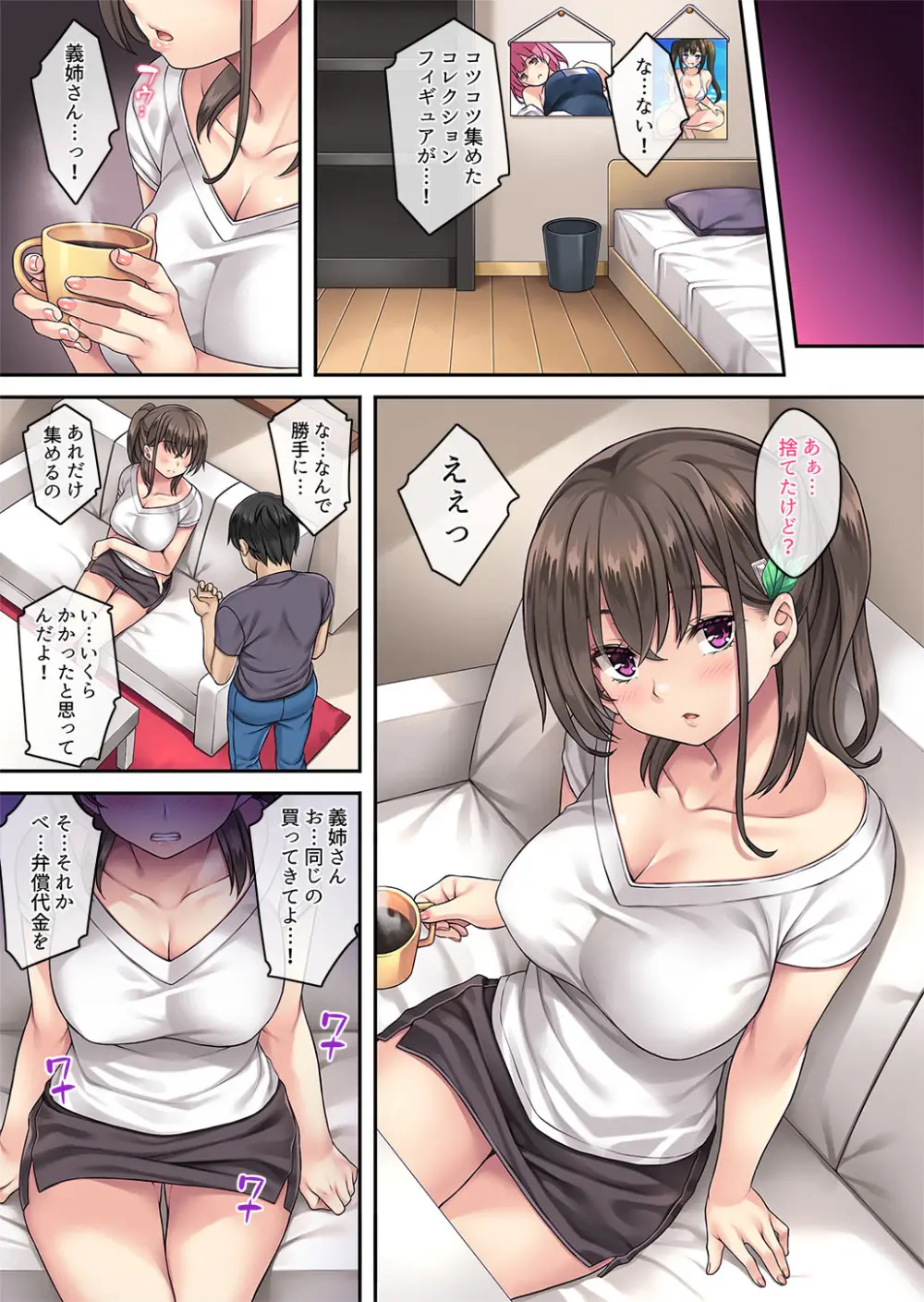 家庭内催眠 総集編 - page172