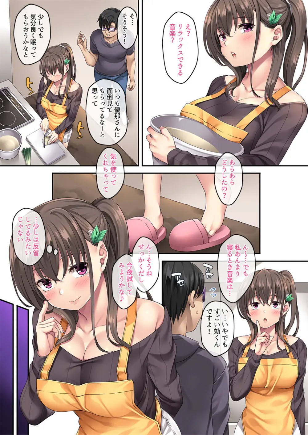 家庭内催眠 総集編 - page185