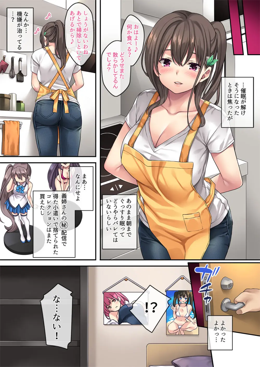 家庭内催眠 総集編 - page212