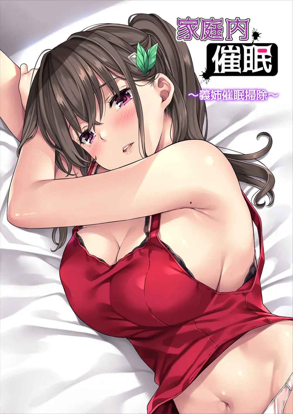 家庭内催眠 総集編 - page214
