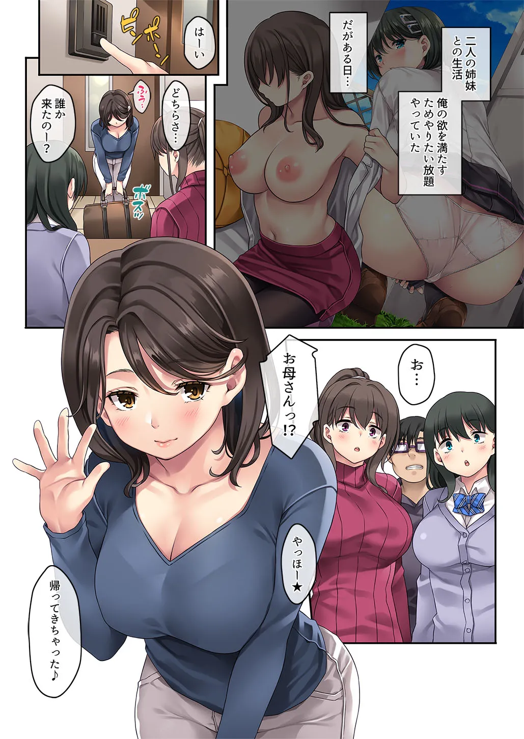 家庭内催眠 総集編 - page265
