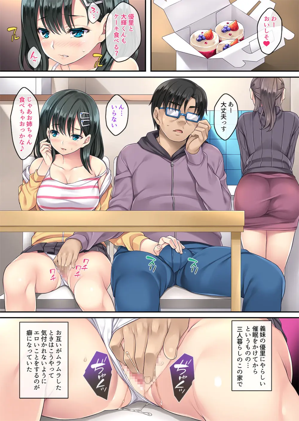 家庭内催眠 総集編 - page67