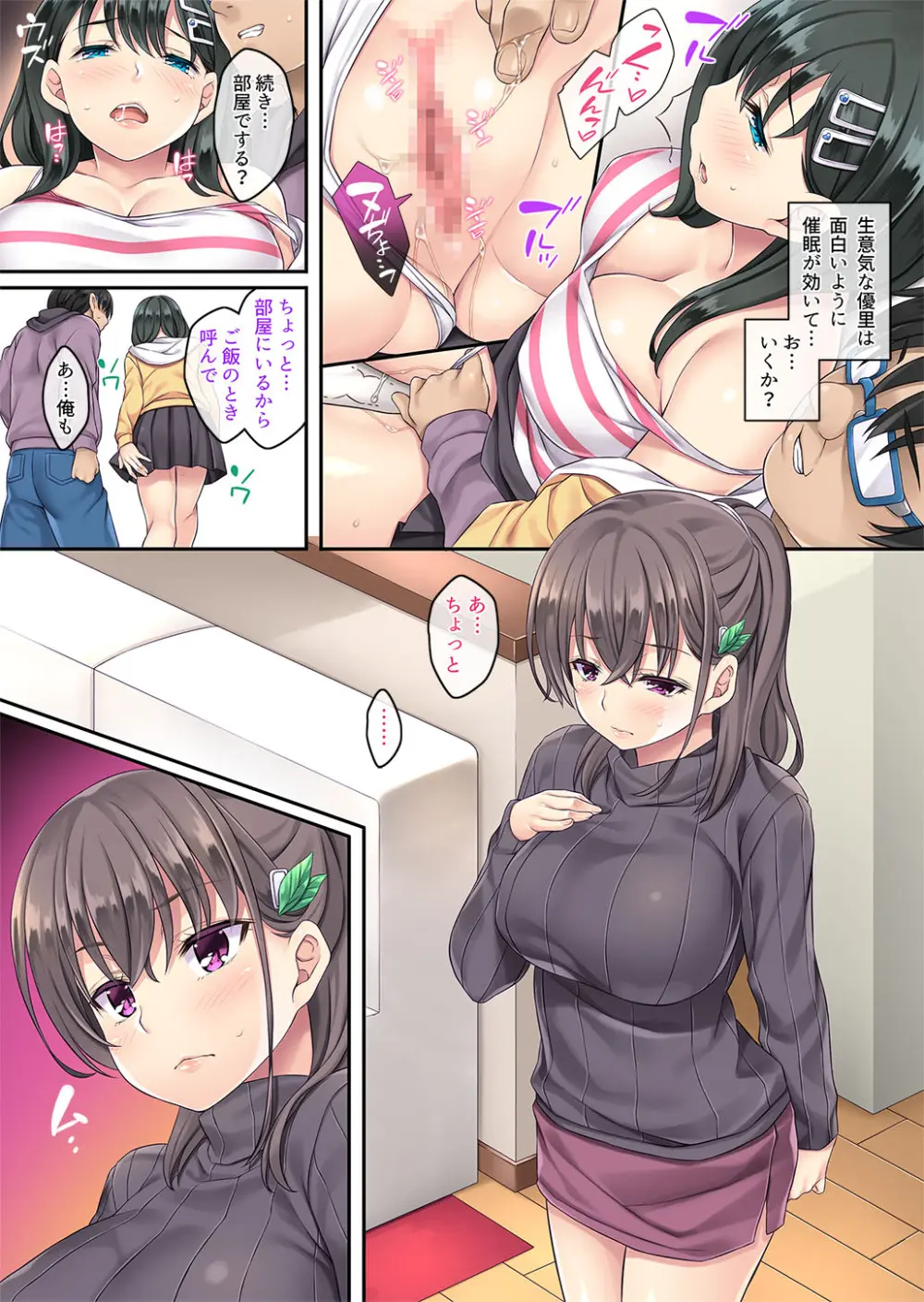 家庭内催眠 総集編 - page68