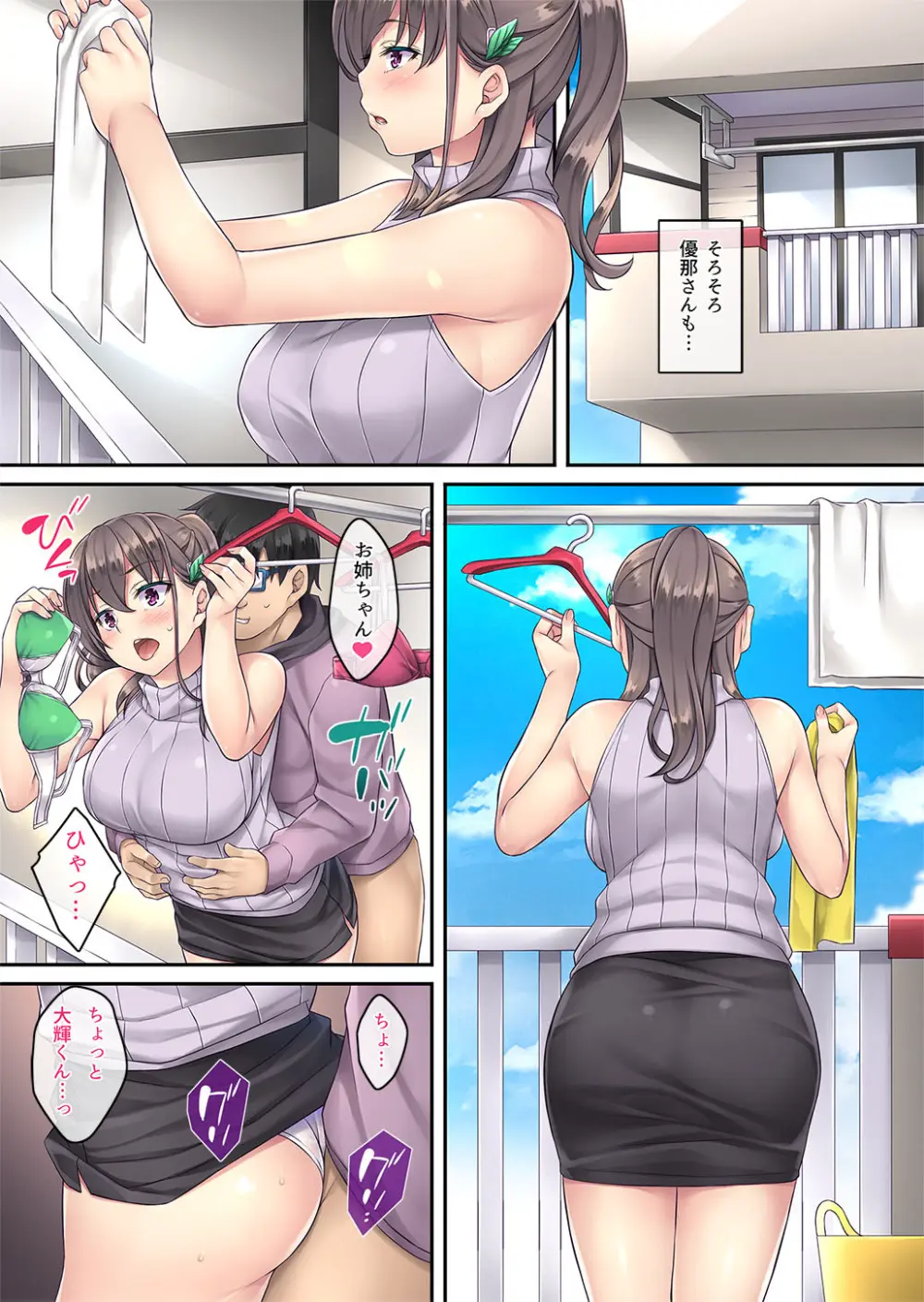家庭内催眠 総集編 - page80