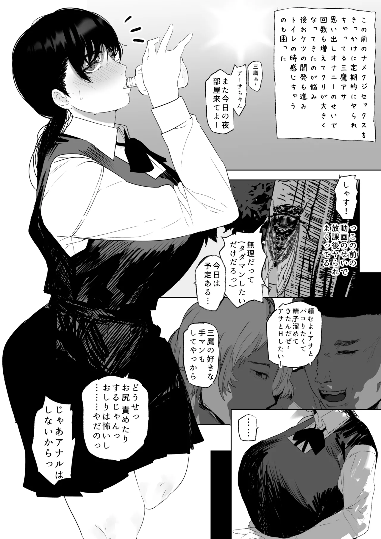 なんかちょろい女 - page16