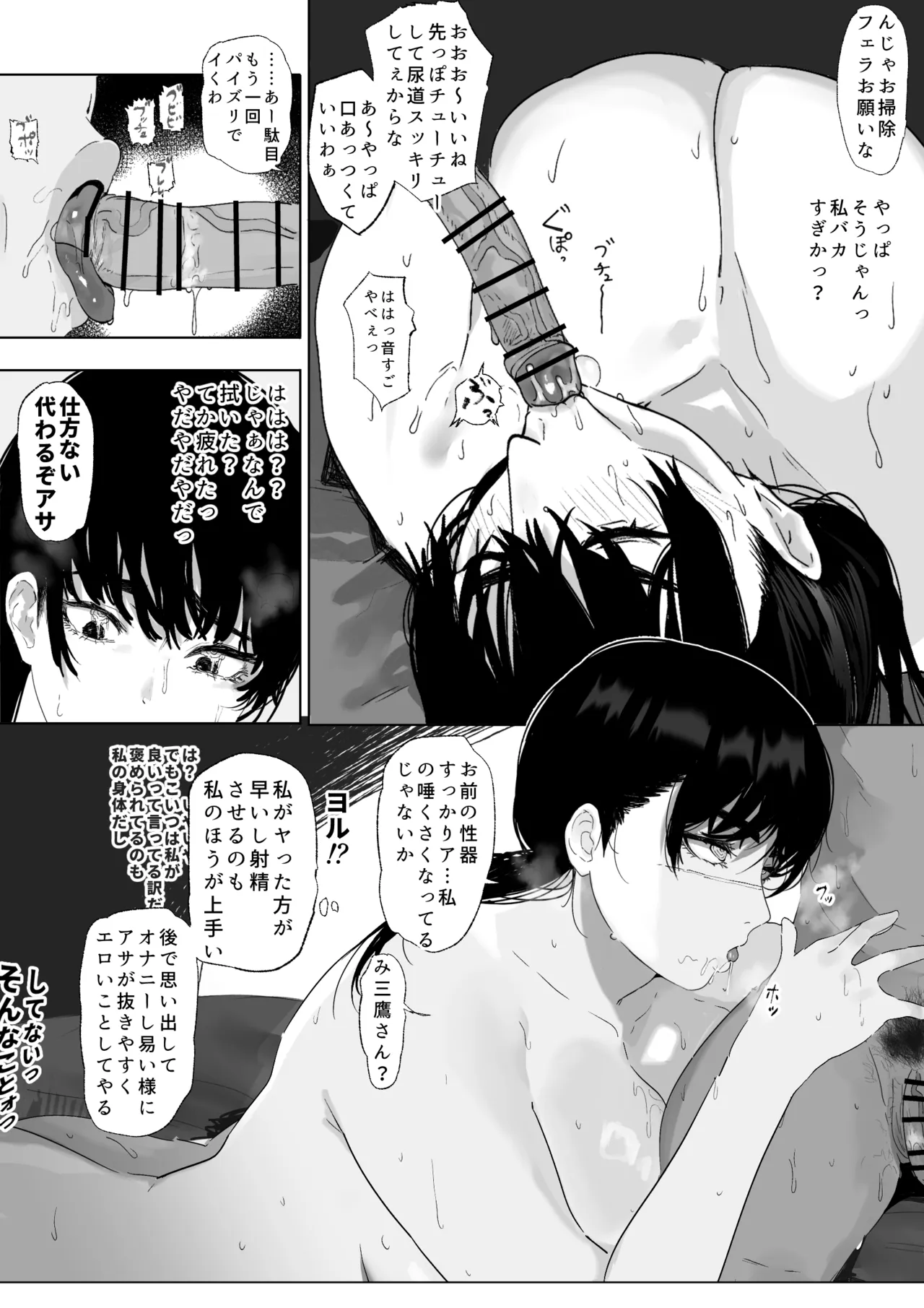 なんかちょろい女 - page23