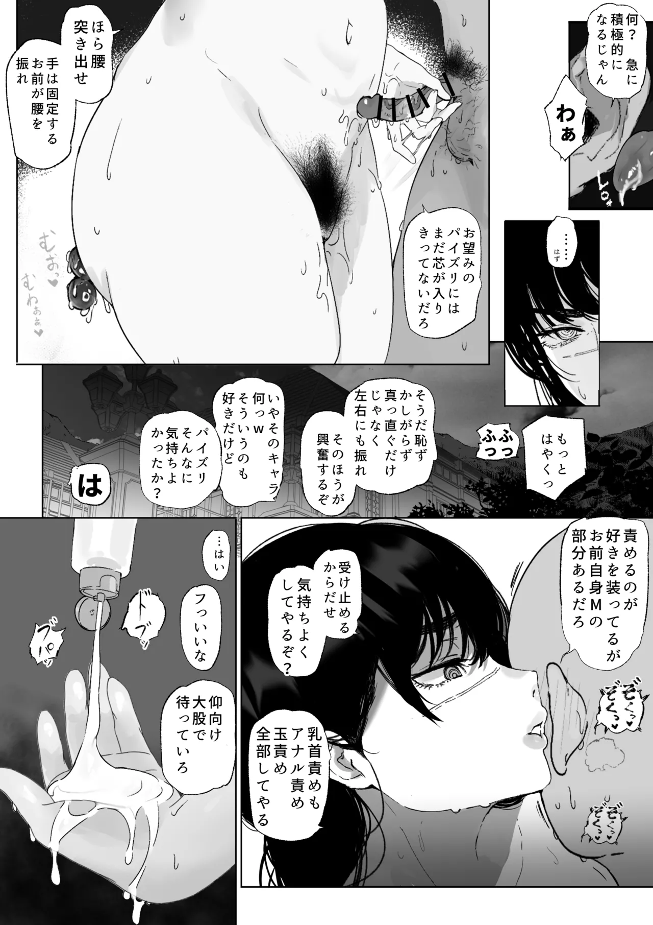 なんかちょろい女 - page24