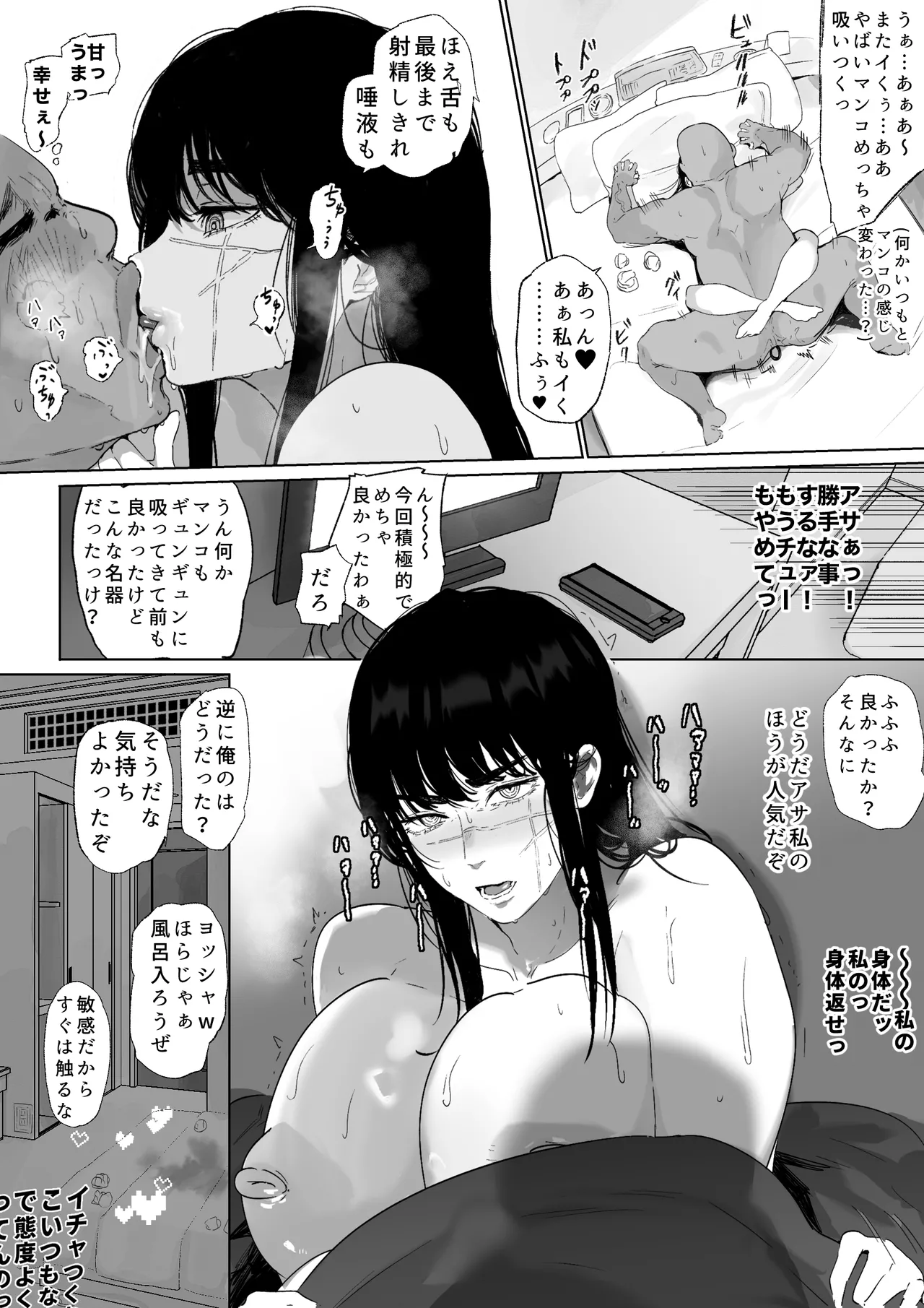 なんかちょろい女 - page26