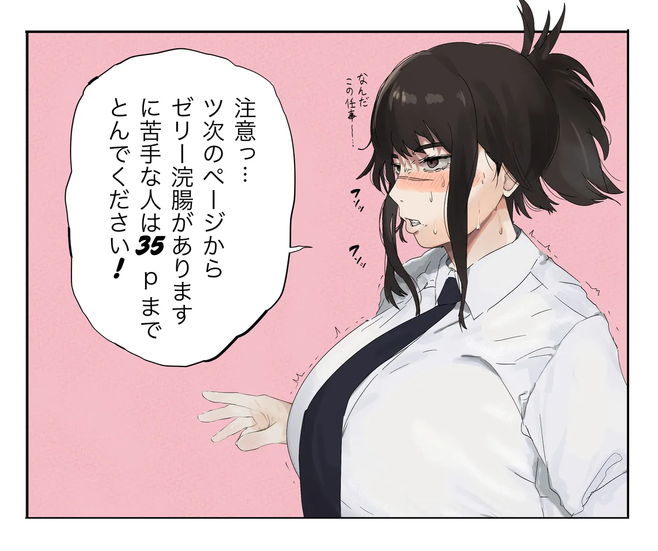 なんかちょろい女 - page29