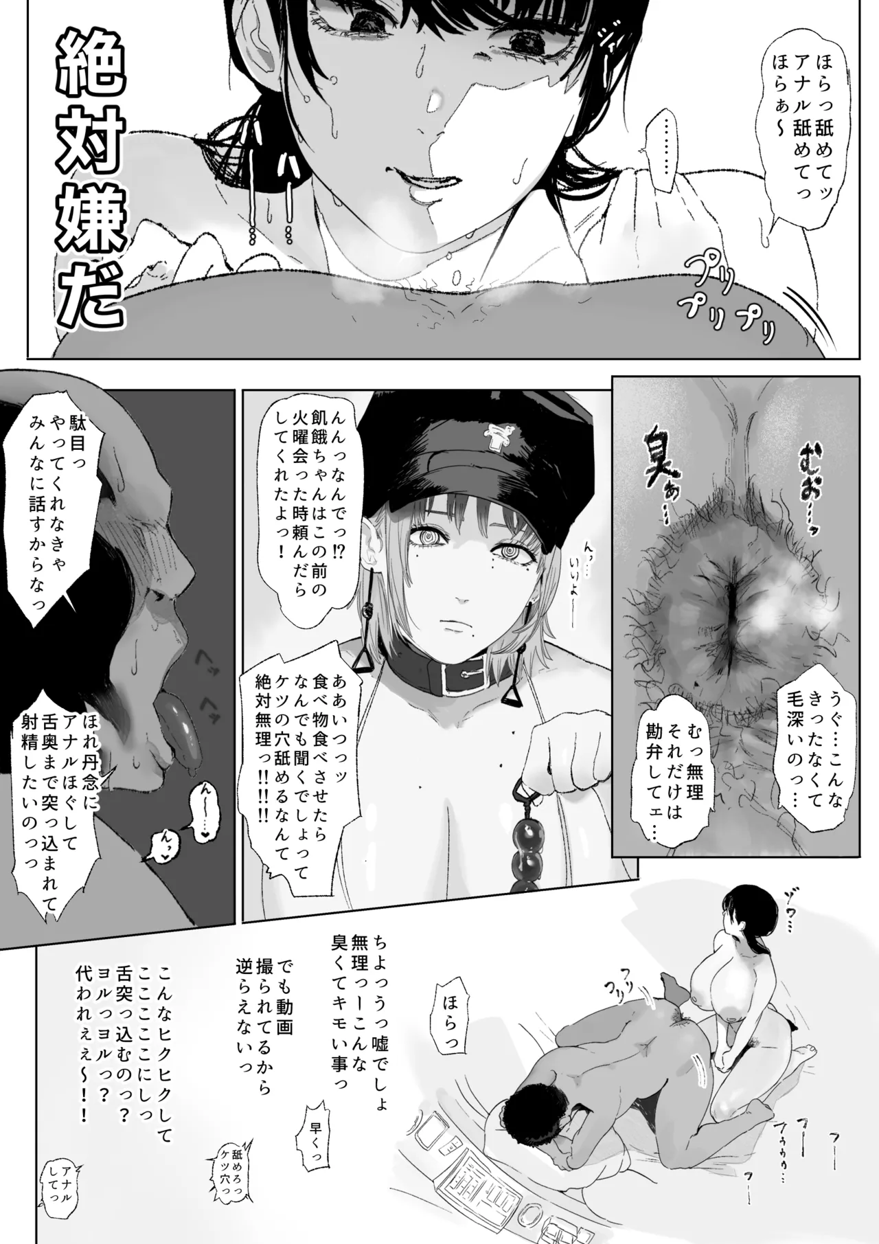 なんかちょろい女 - page46
