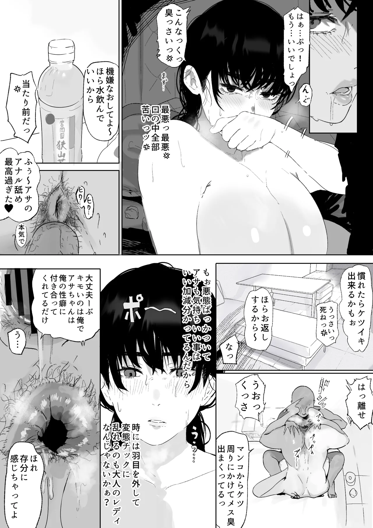 なんかちょろい女 - page49
