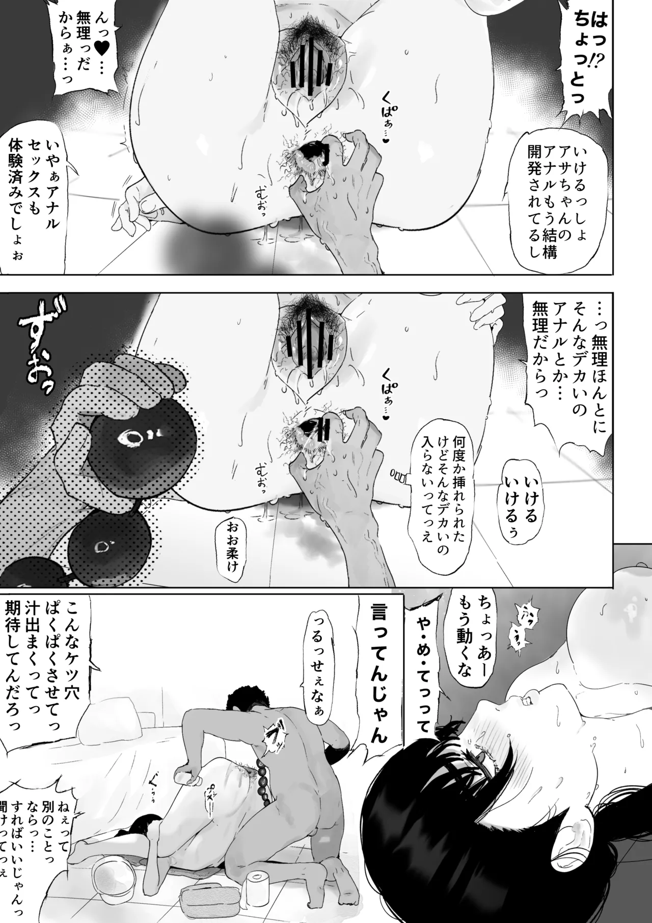なんかちょろい女 - page50