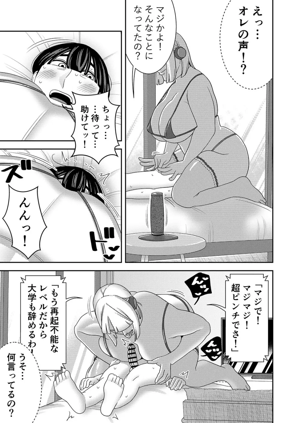 中古セクサロイドがヤンデレだったので返品を考えているII - page14