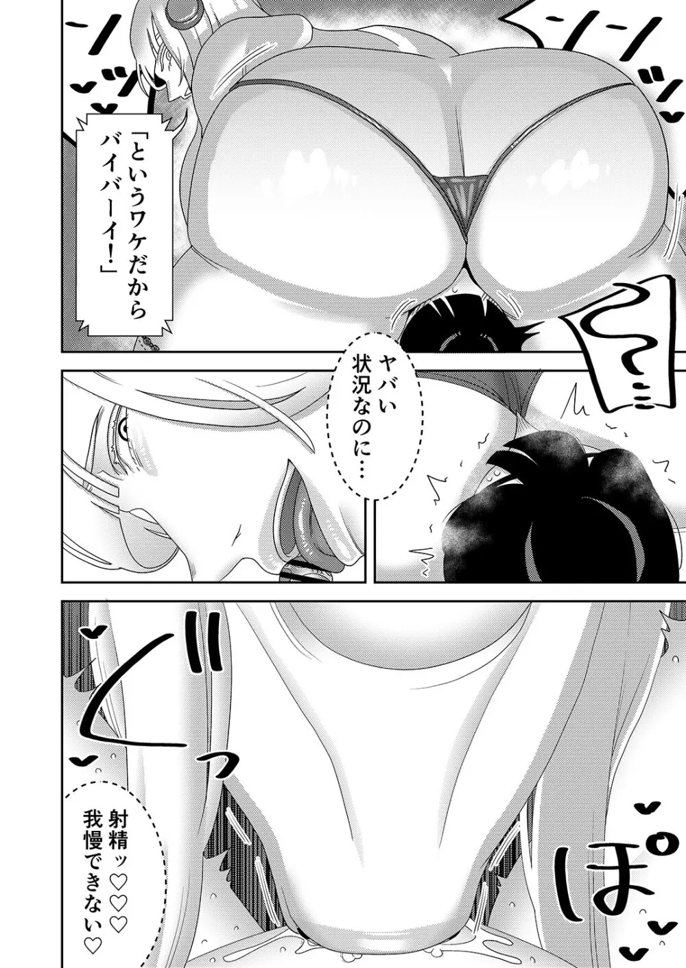 中古セクサロイドがヤンデレだったので返品を考えているII - page17