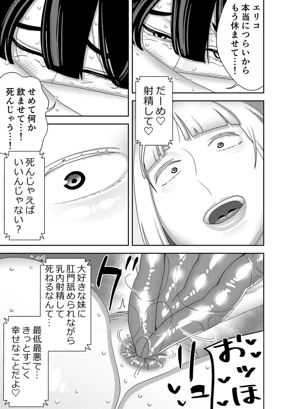 中古セクサロイドがヤンデレだったので返品を考えているII - page28