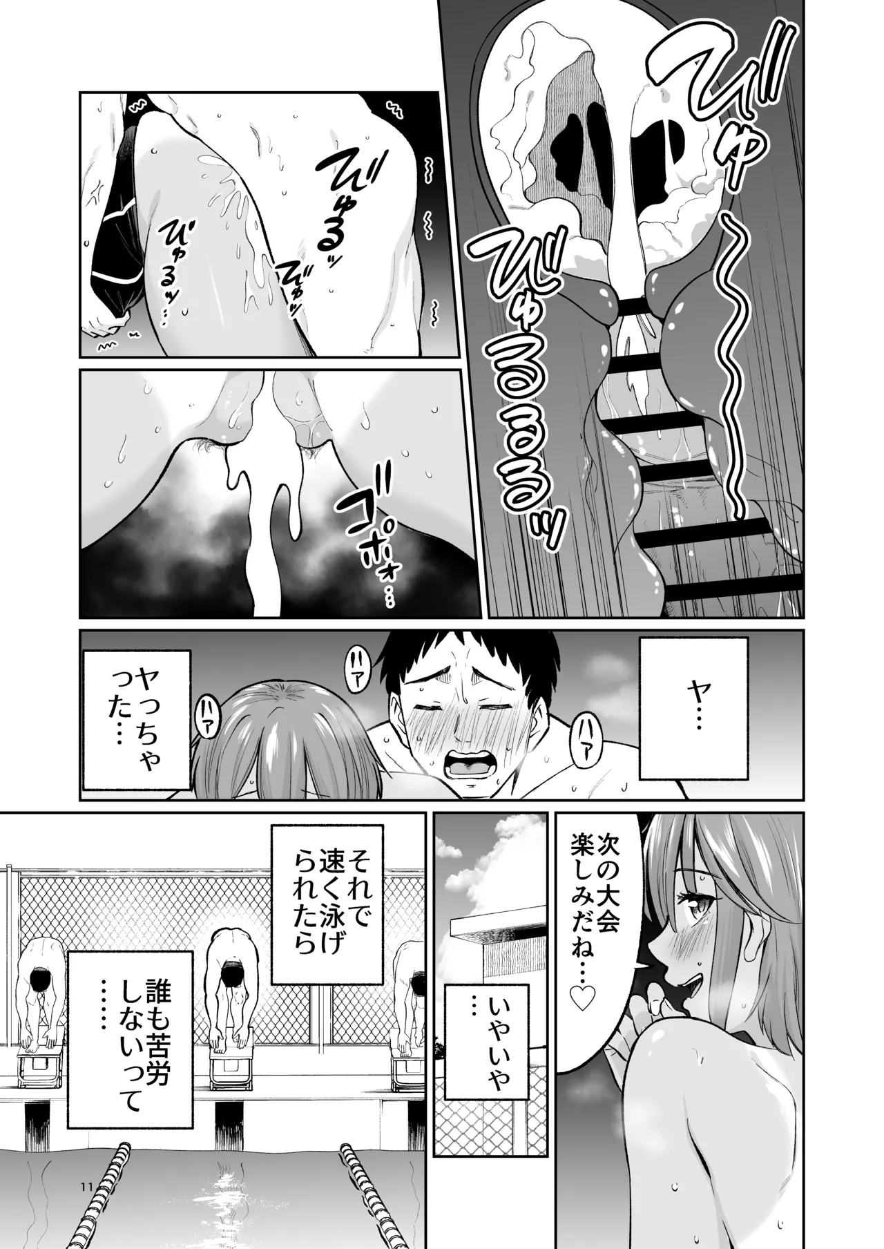 水泳部員の性交録 - page10