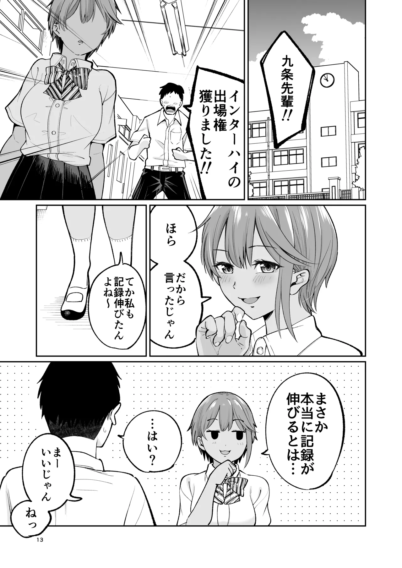 水泳部員の性交録 - page12