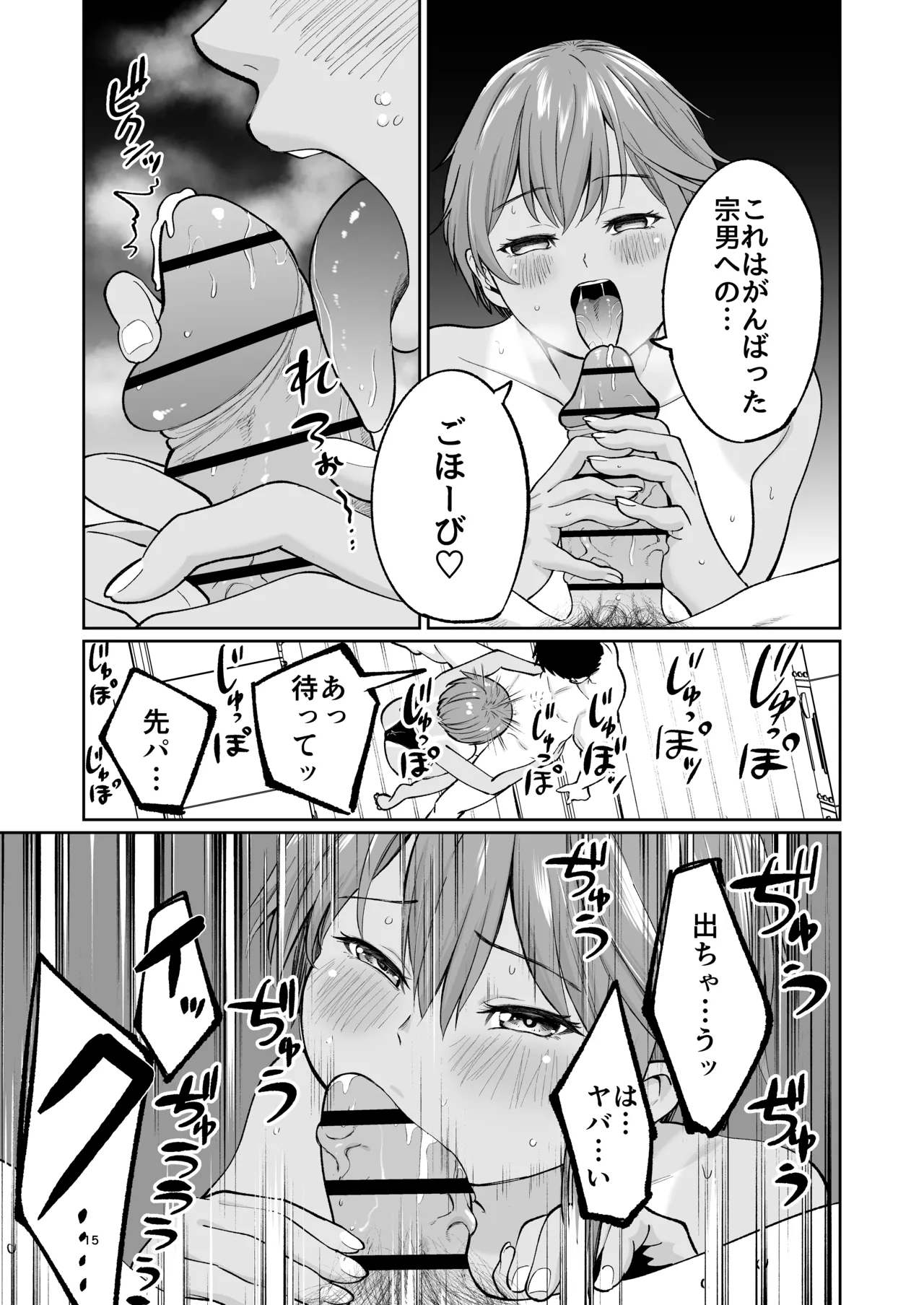 水泳部員の性交録 - page14