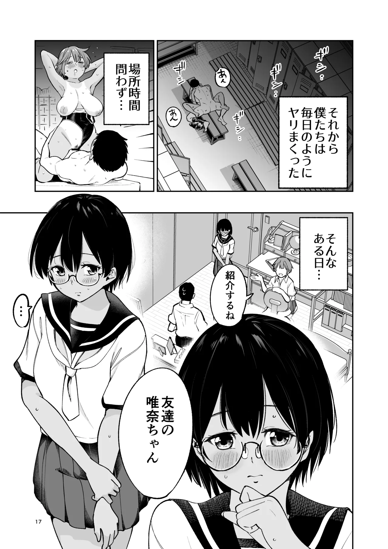水泳部員の性交録 - page16