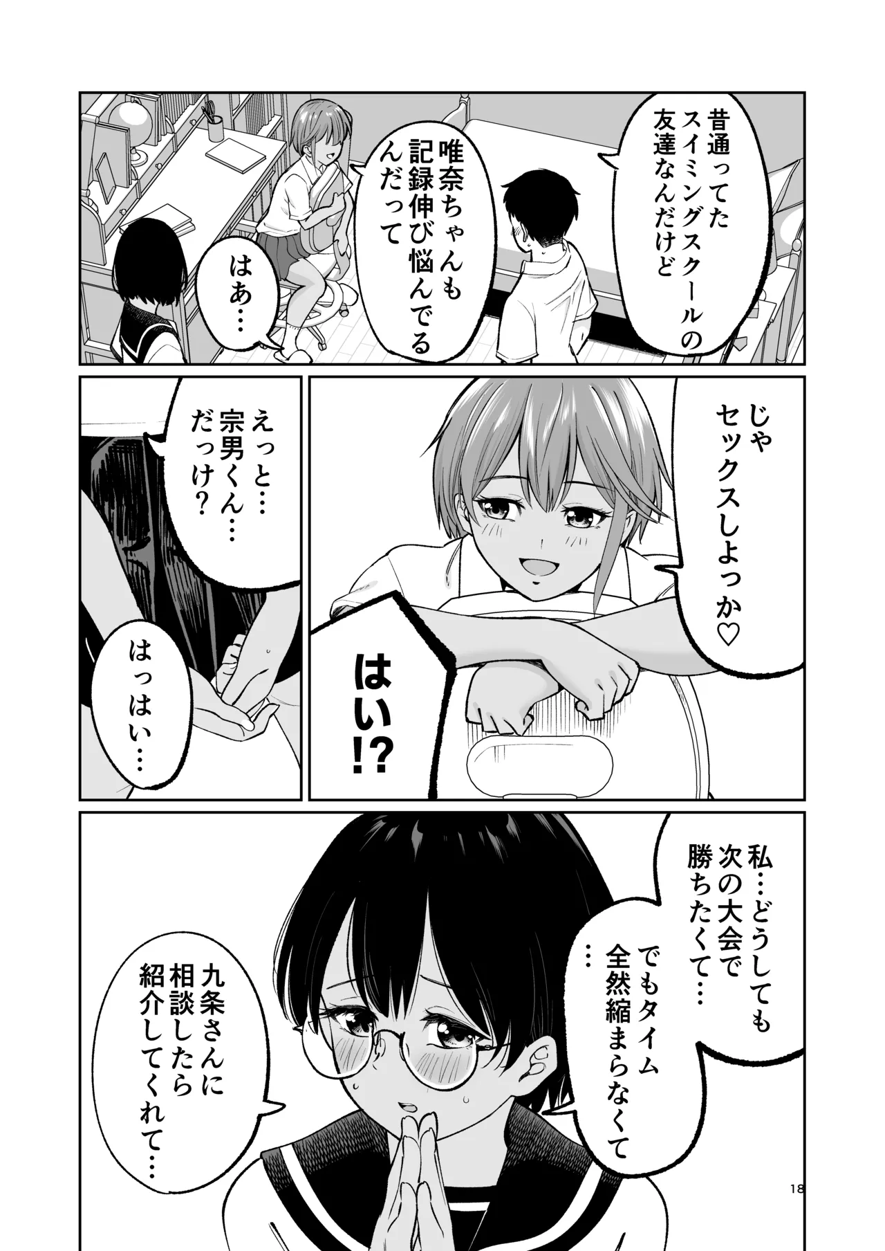 水泳部員の性交録 - page17