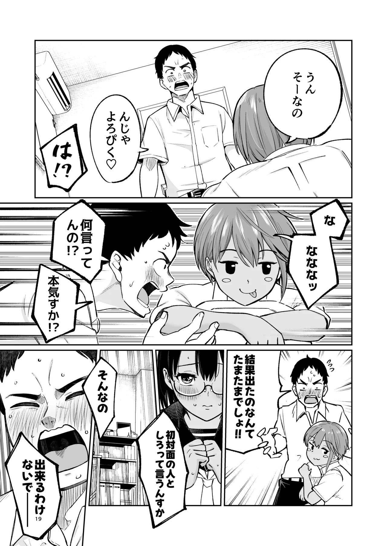 水泳部員の性交録 - page18