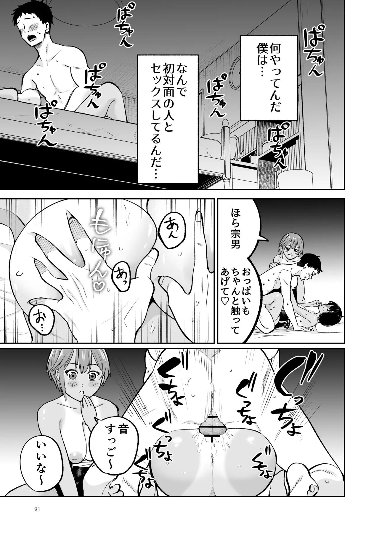 水泳部員の性交録 - page20