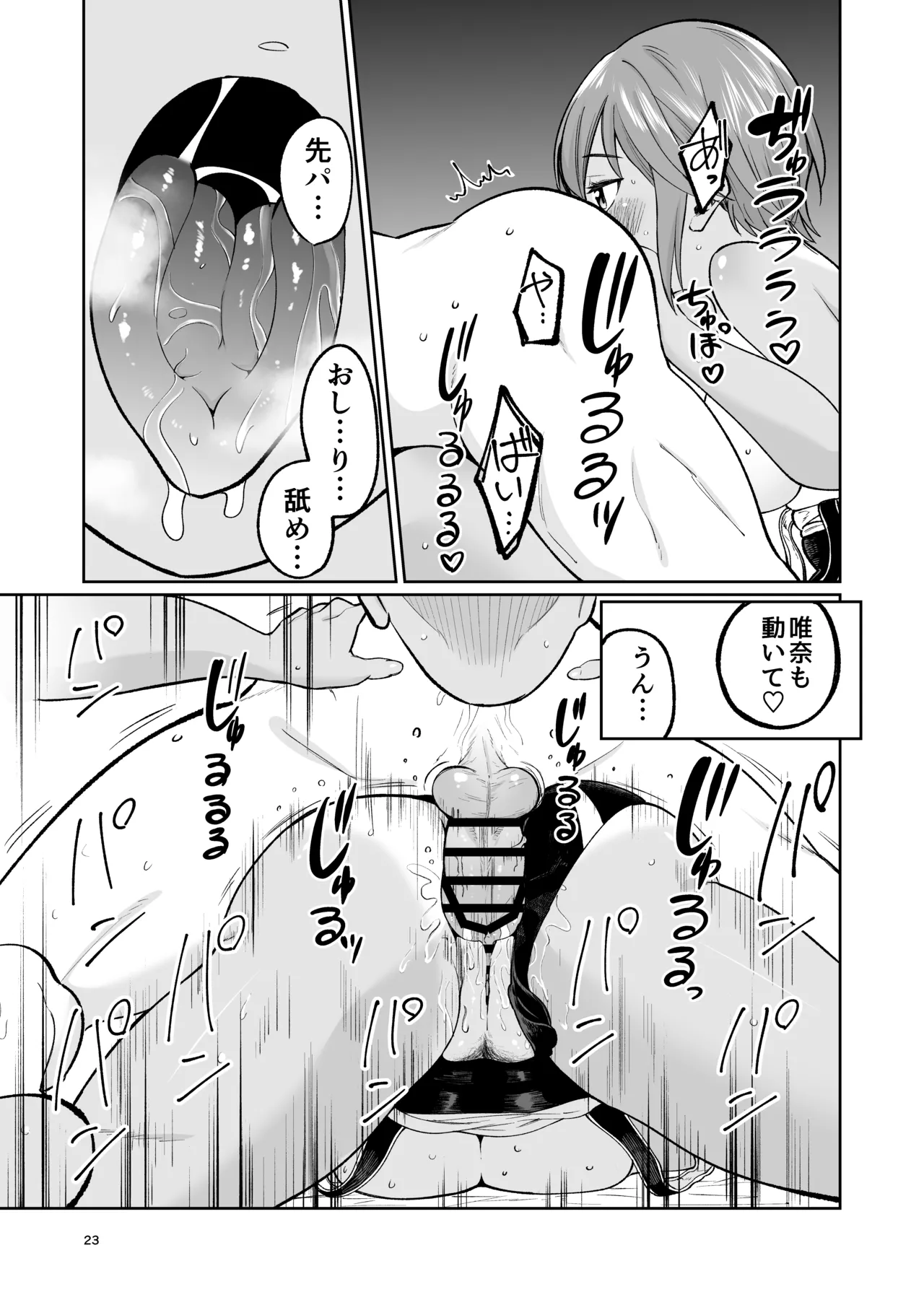 水泳部員の性交録 - page22