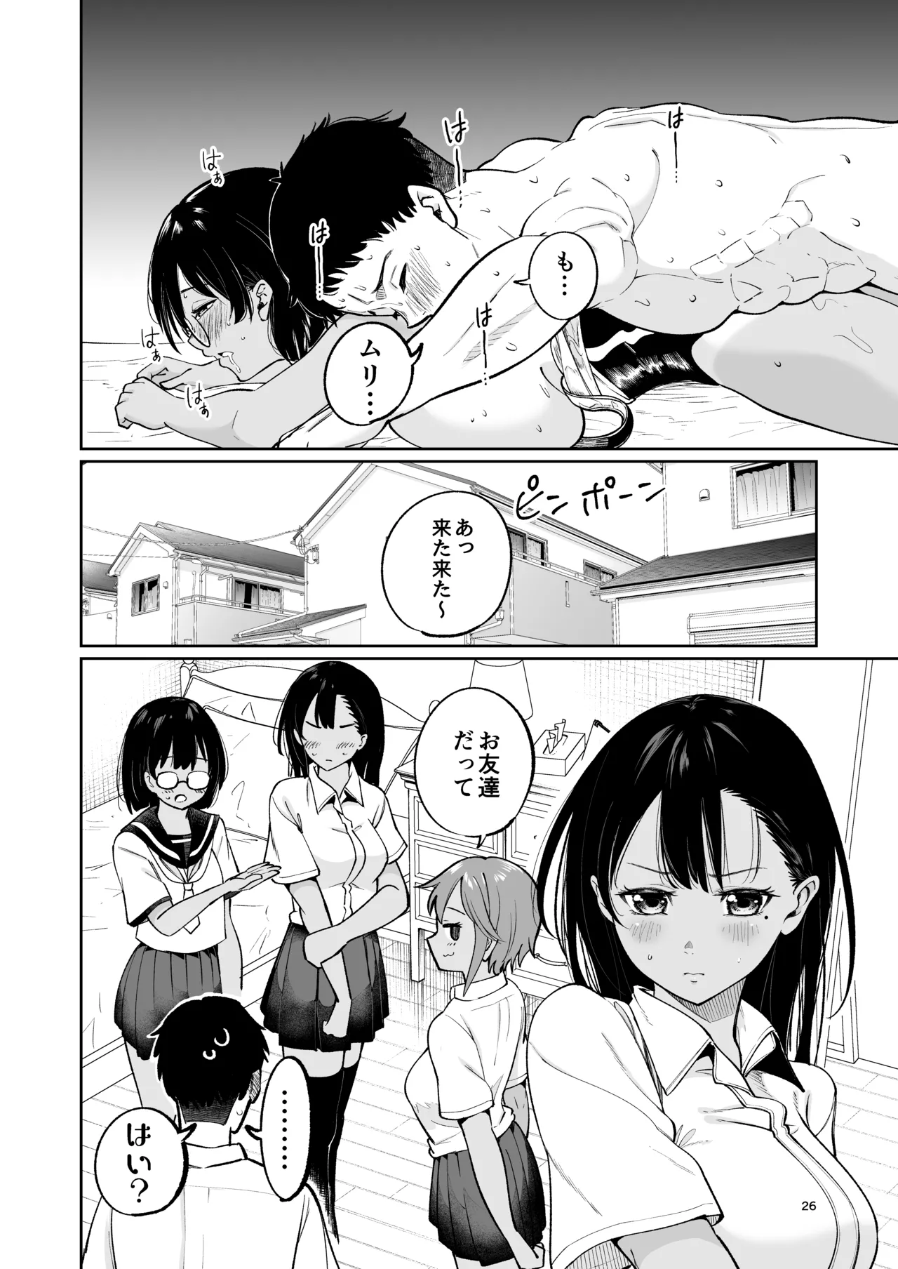 水泳部員の性交録 - page25