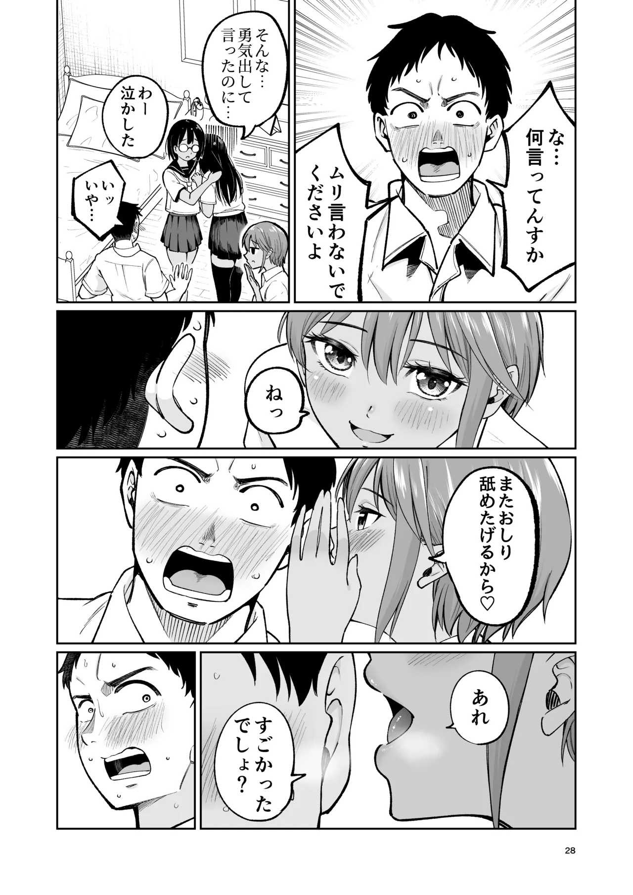 水泳部員の性交録 - page27