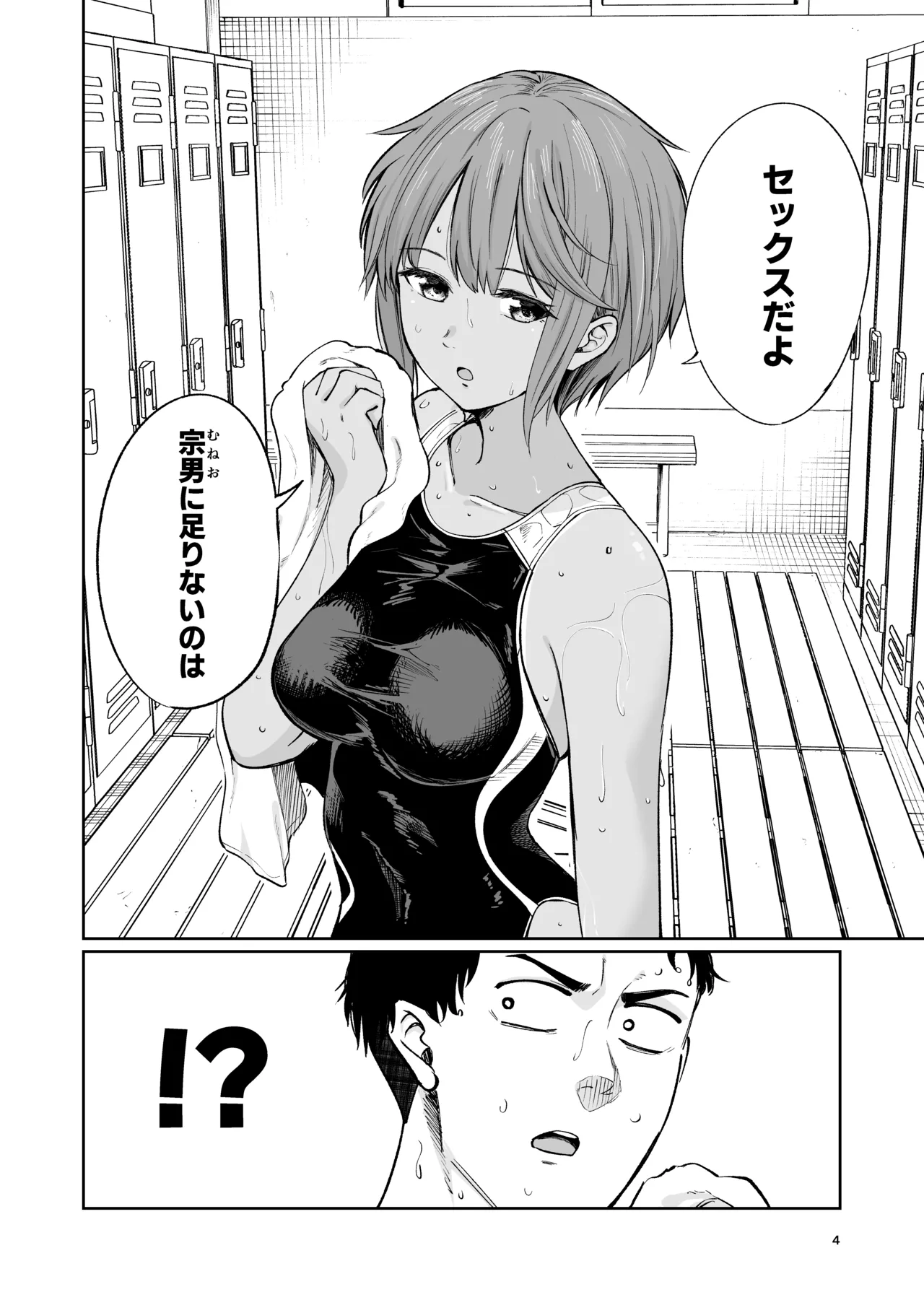 水泳部員の性交録 - page3