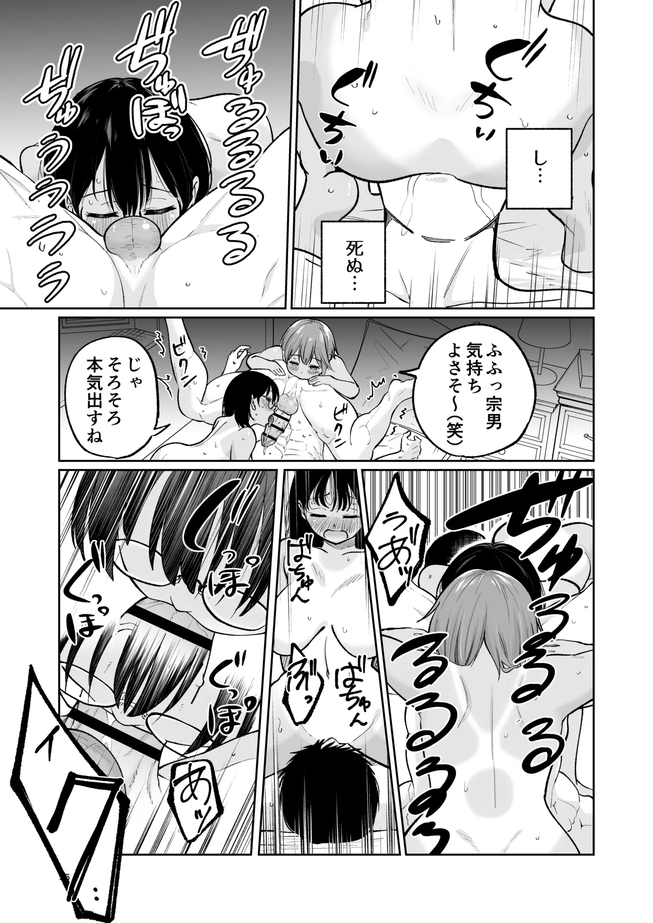 水泳部員の性交録 - page34